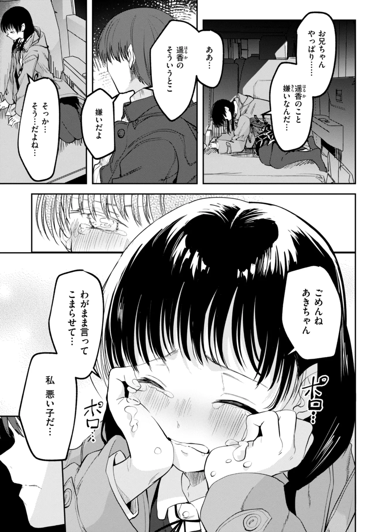 処女の微熱 Page.145