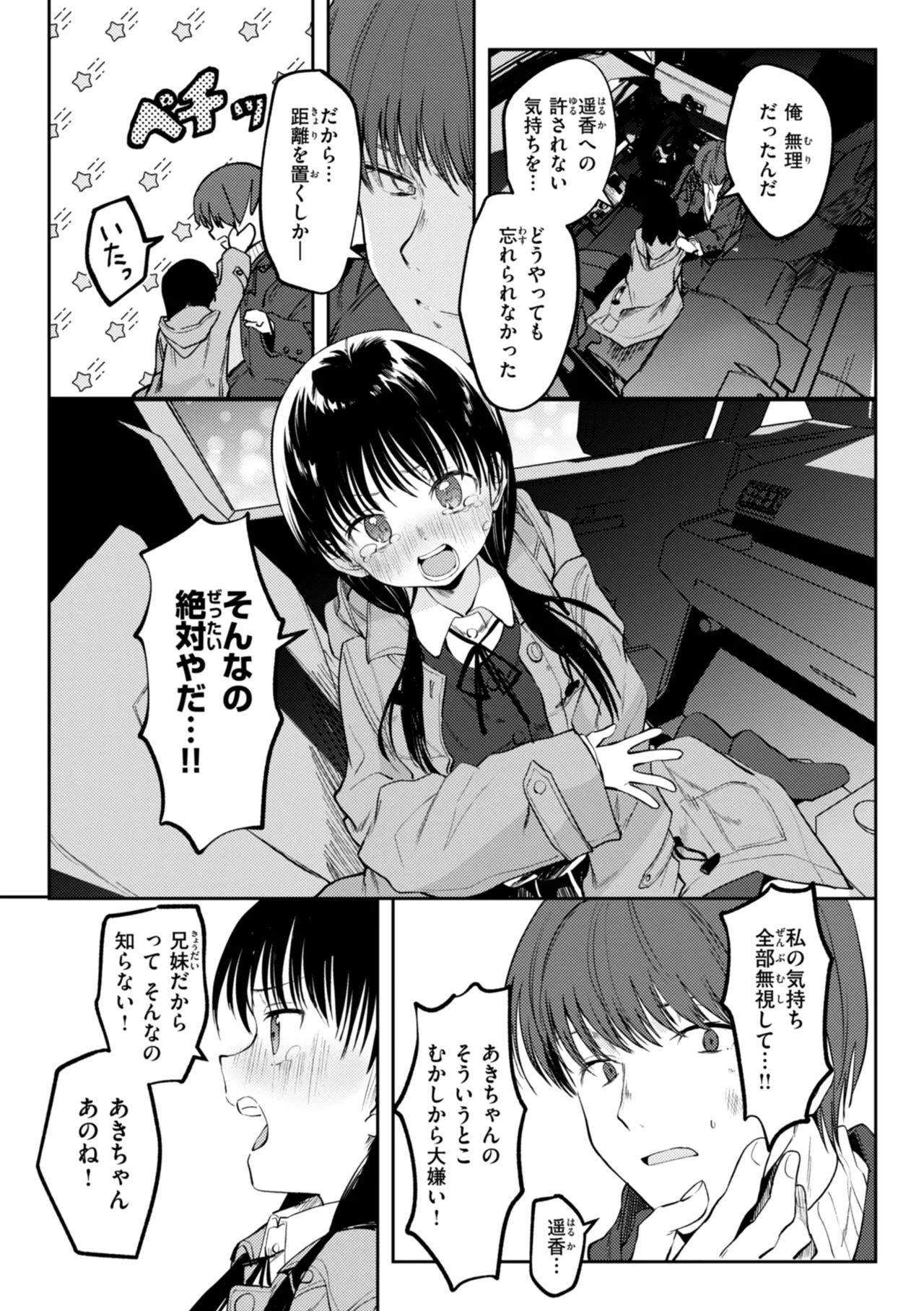 処女の微熱 Page.147