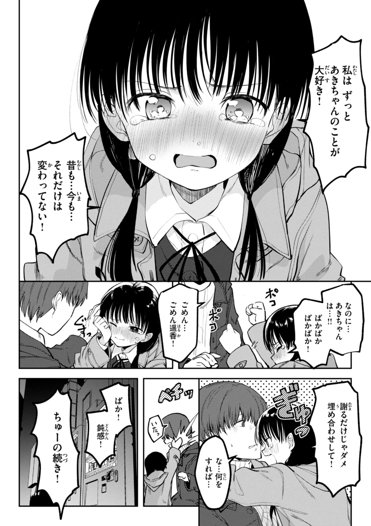 処女の微熱 Page.148