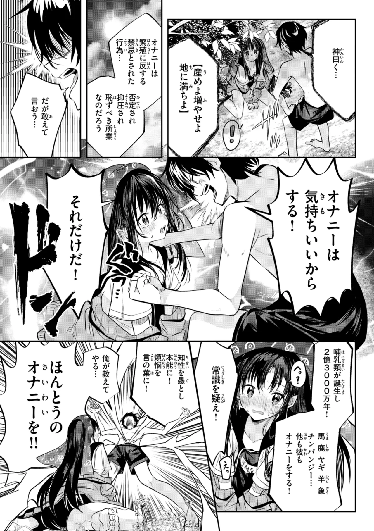 処女の微熱 Page.15