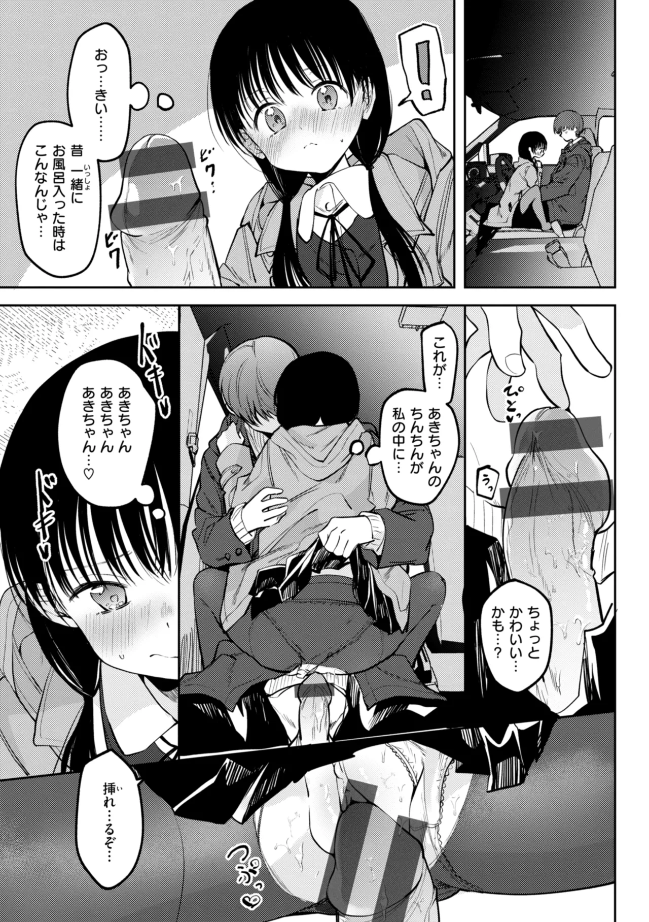 処女の微熱 Page.151