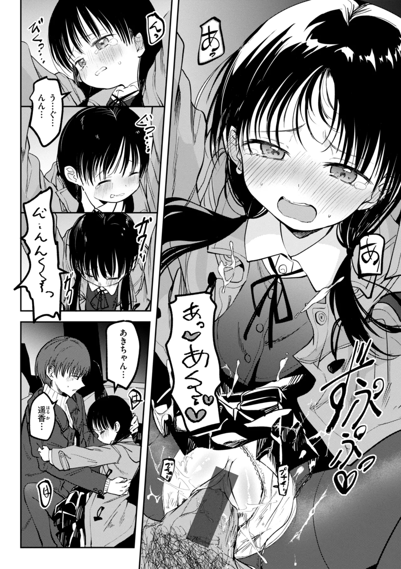 処女の微熱 Page.152