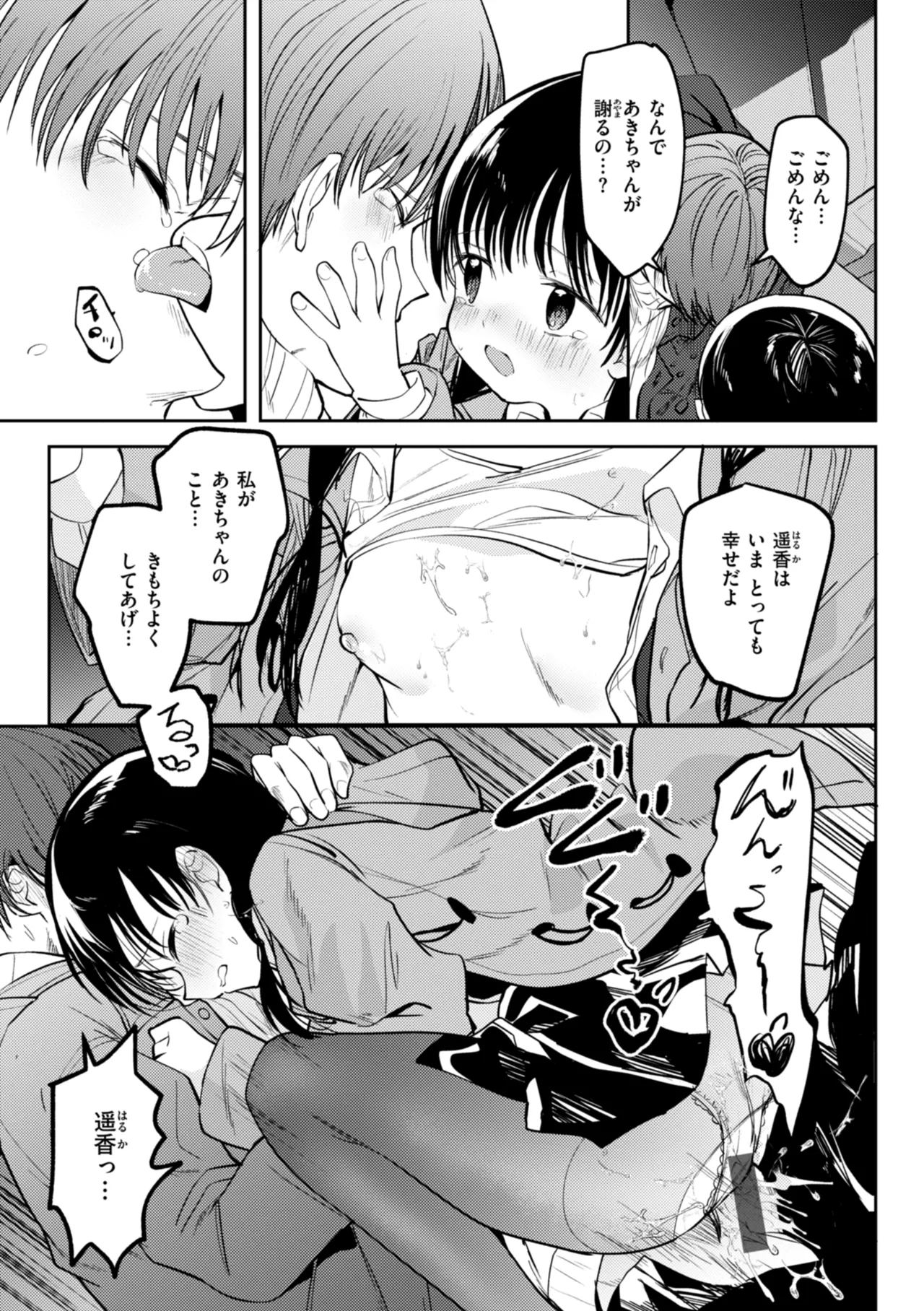 処女の微熱 Page.153