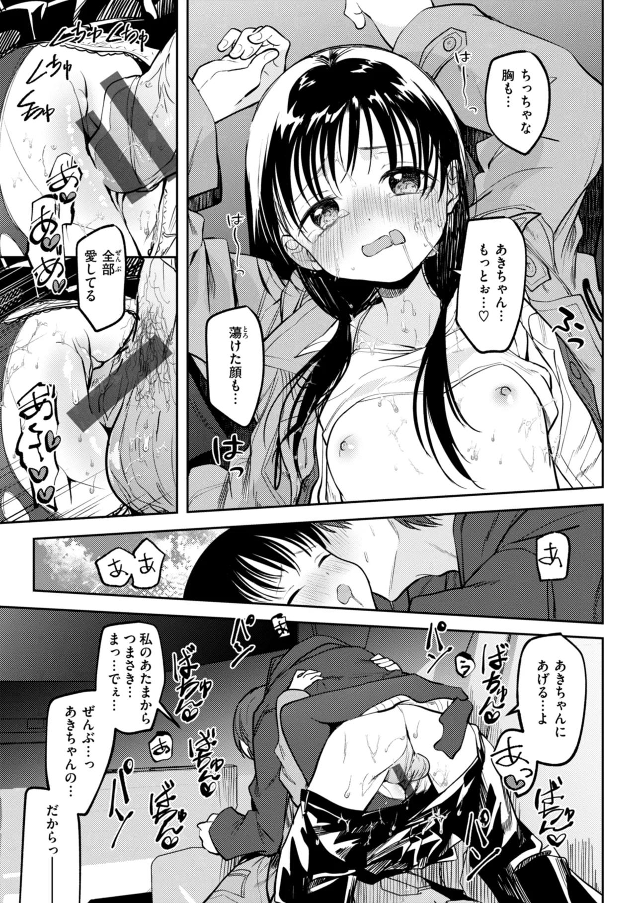 処女の微熱 Page.159