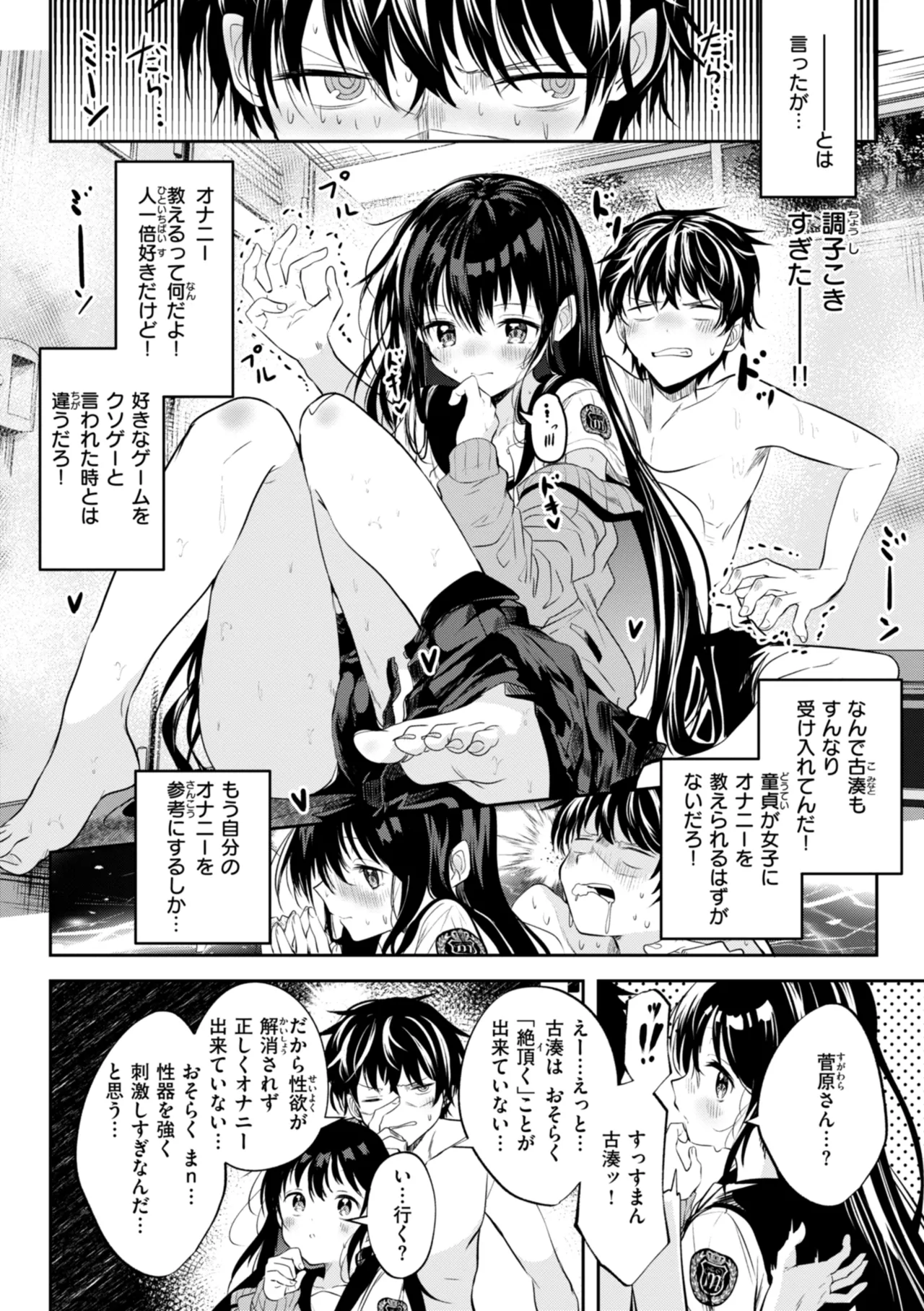 処女の微熱 Page.16