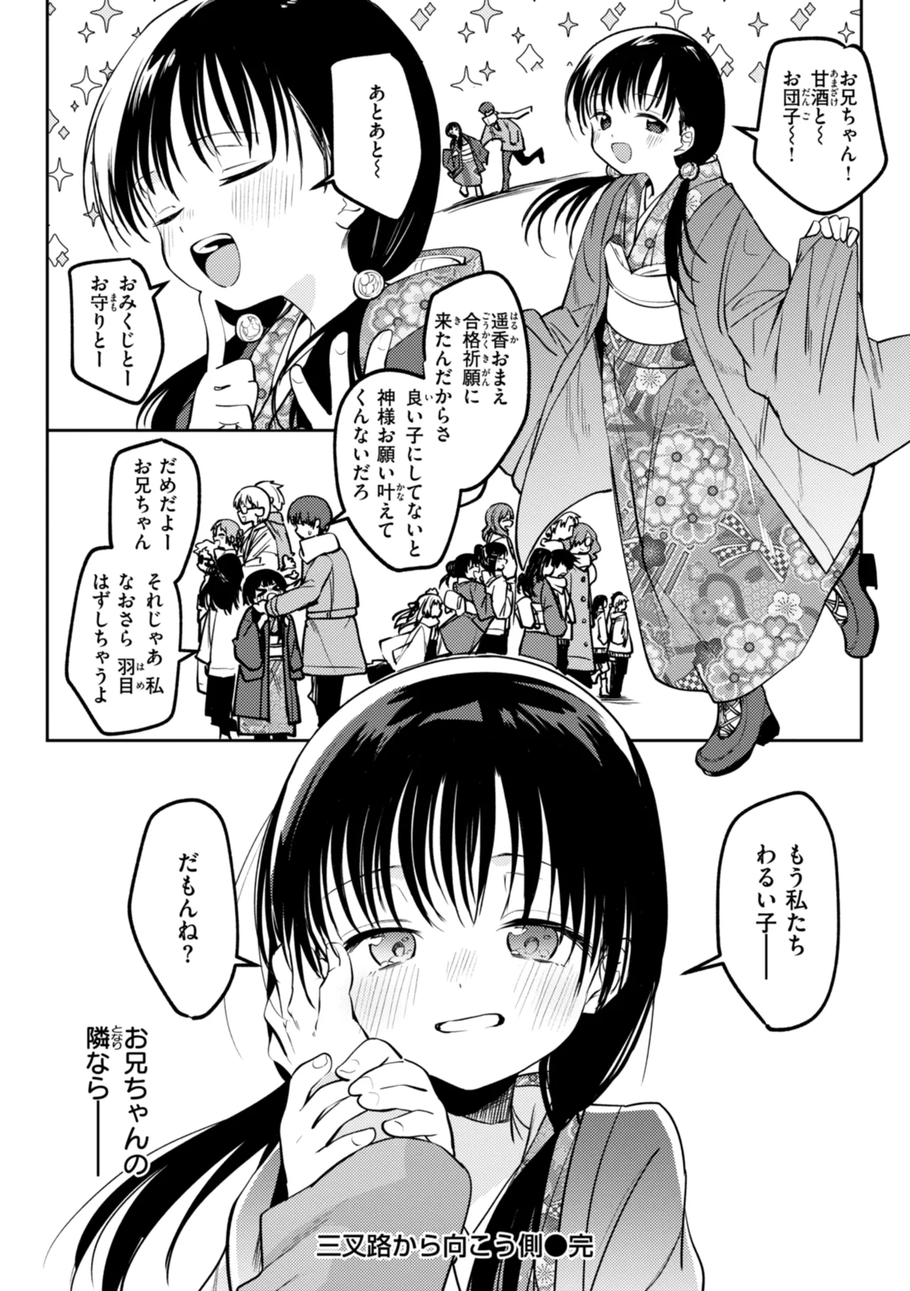 処女の微熱 Page.162
