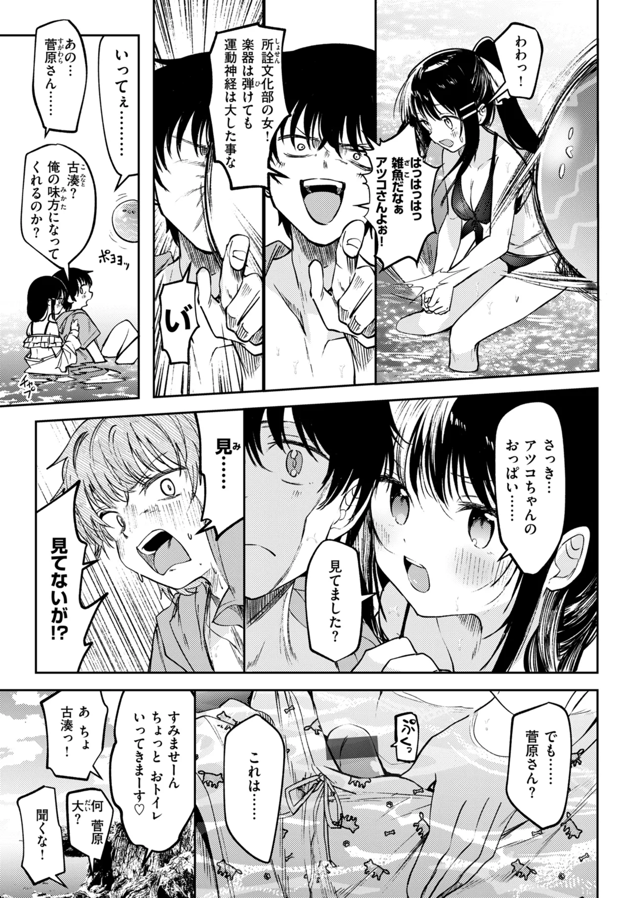 処女の微熱 Page.165