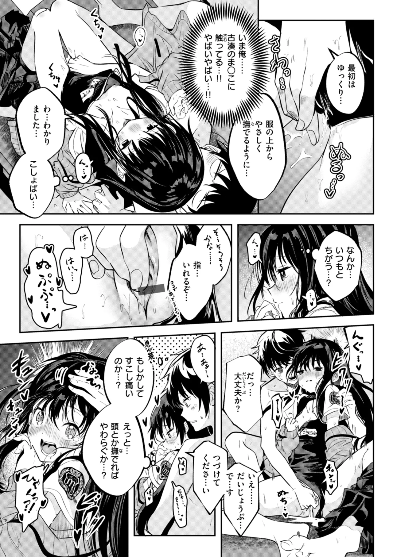 処女の微熱 Page.17