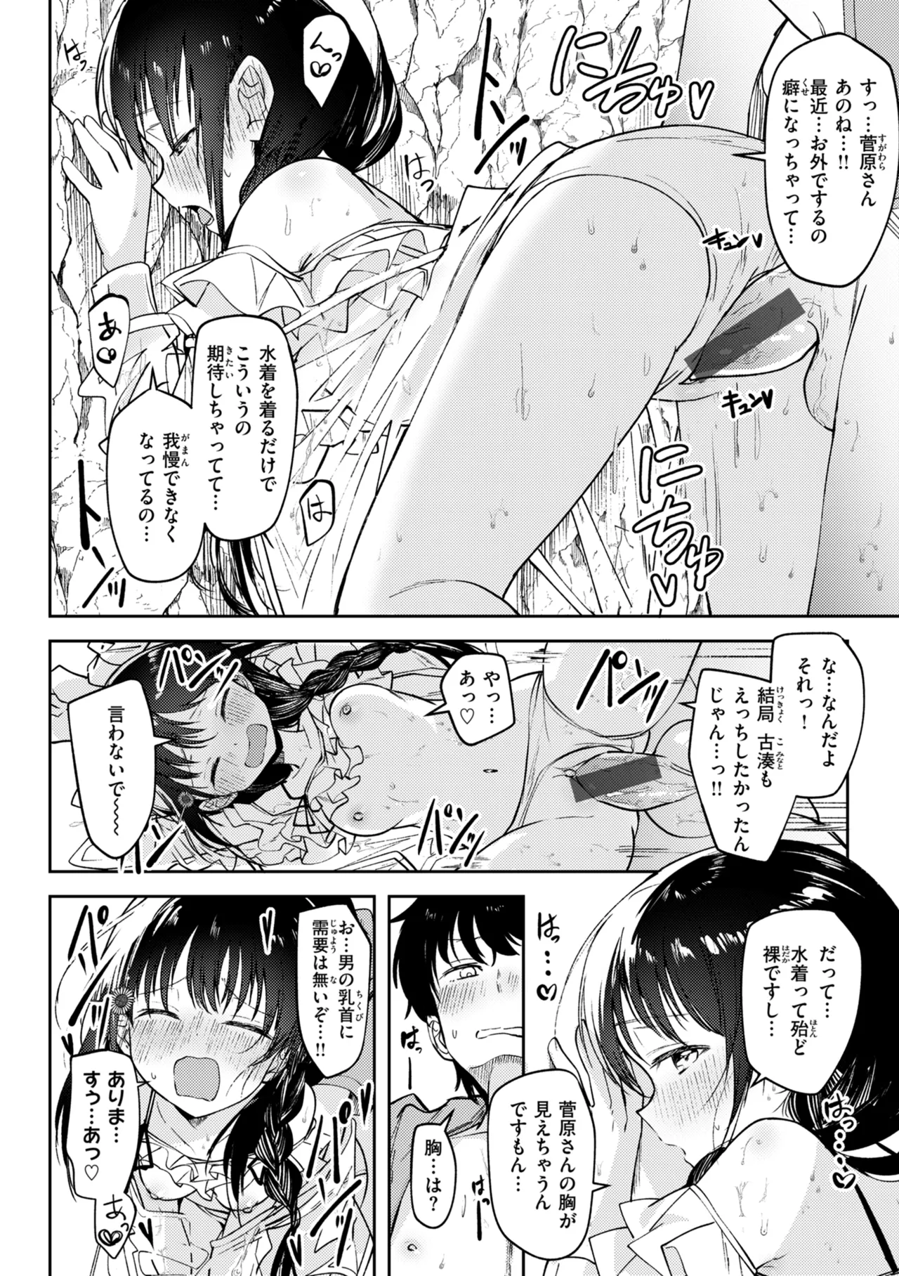 処女の微熱 Page.172