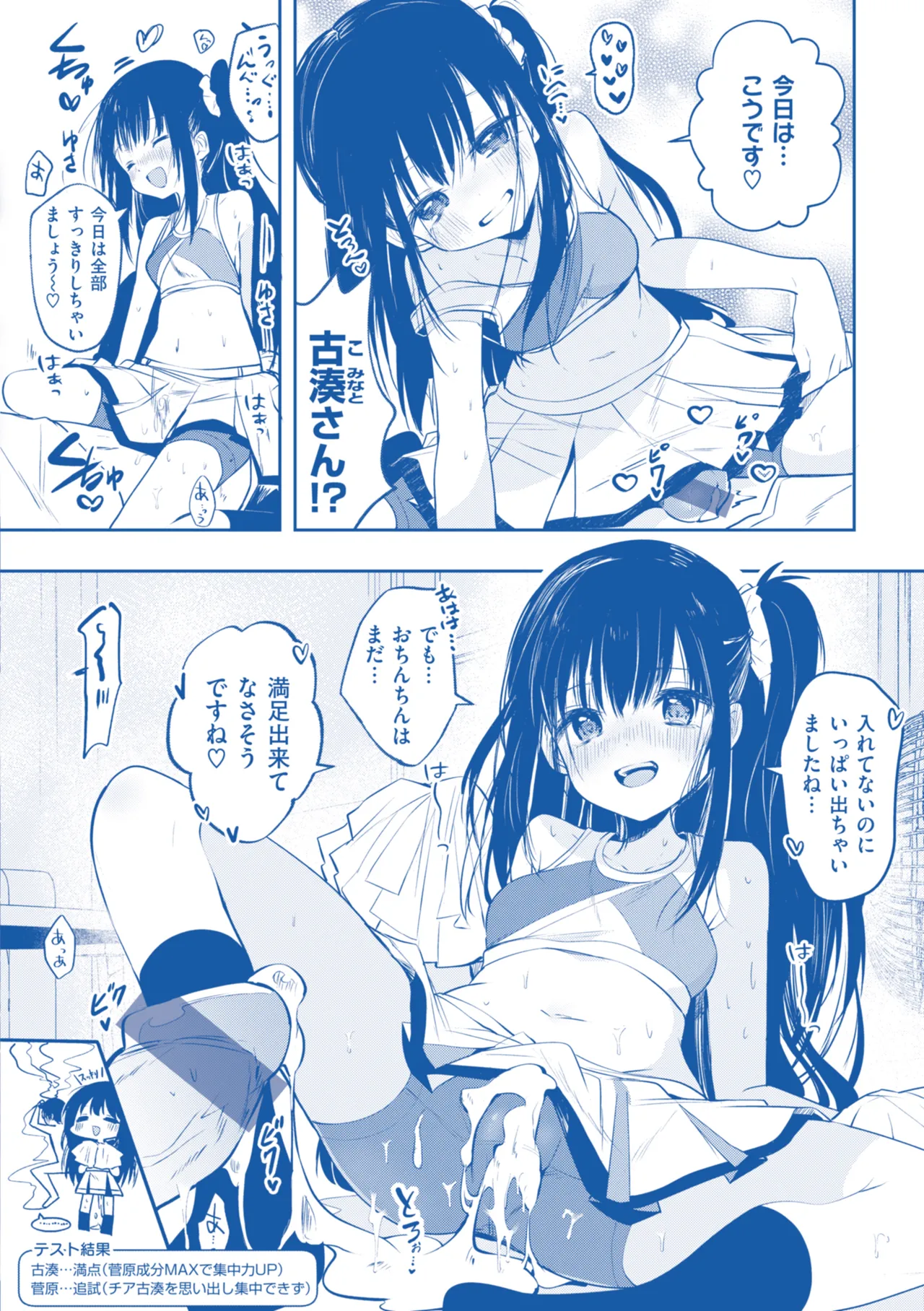 処女の微熱 Page.179