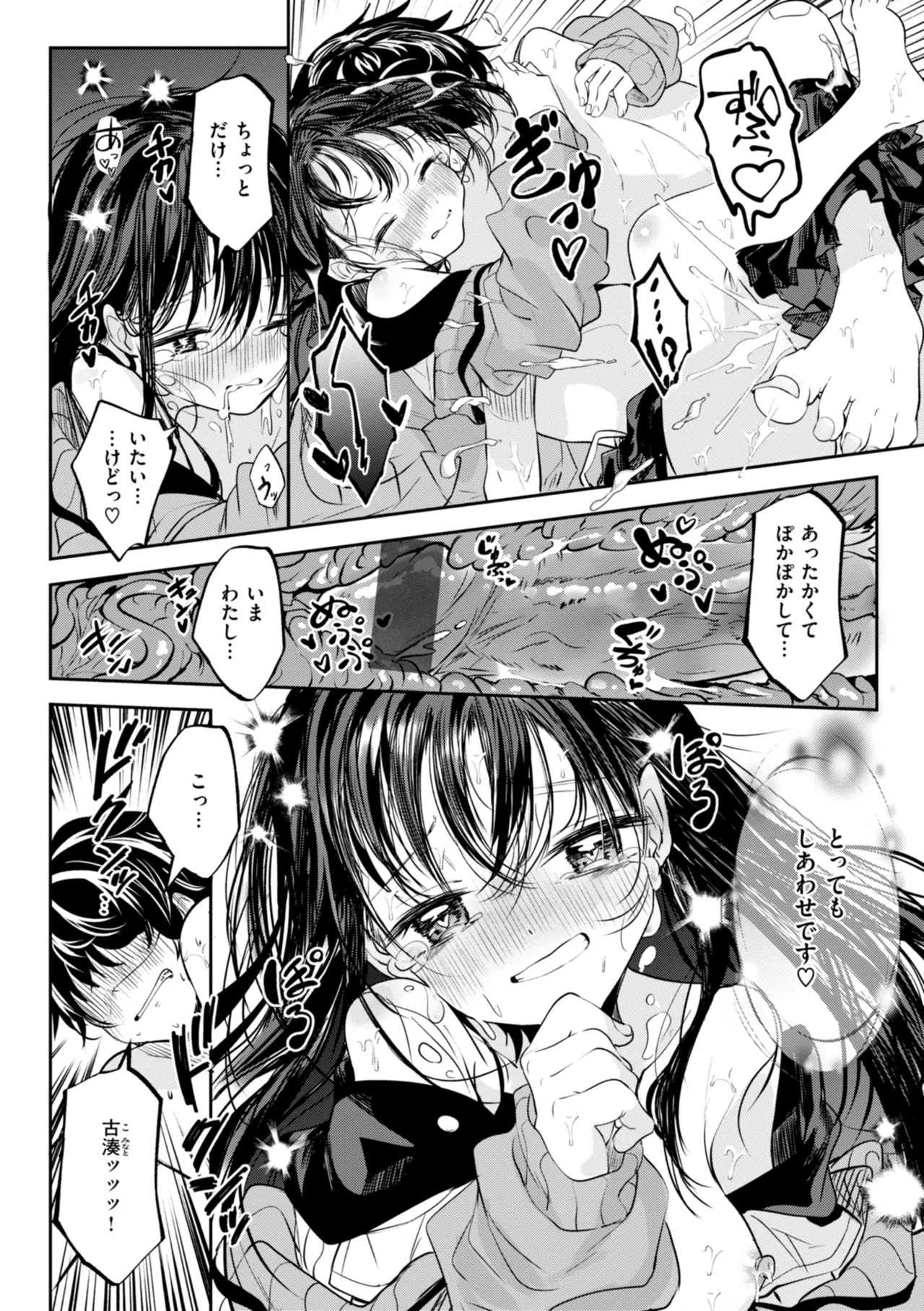 処女の微熱 Page.24