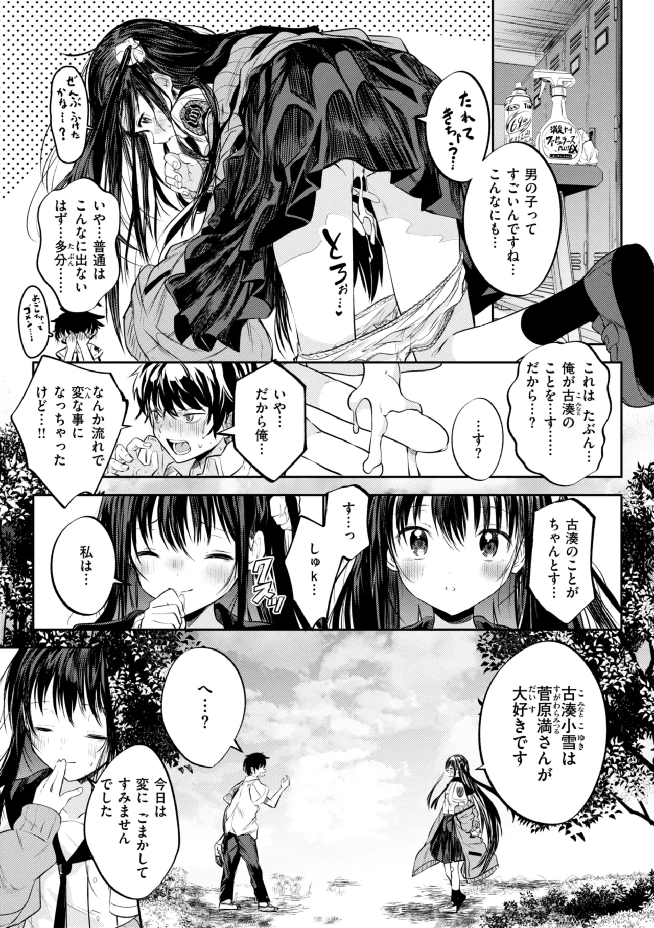 処女の微熱 Page.27