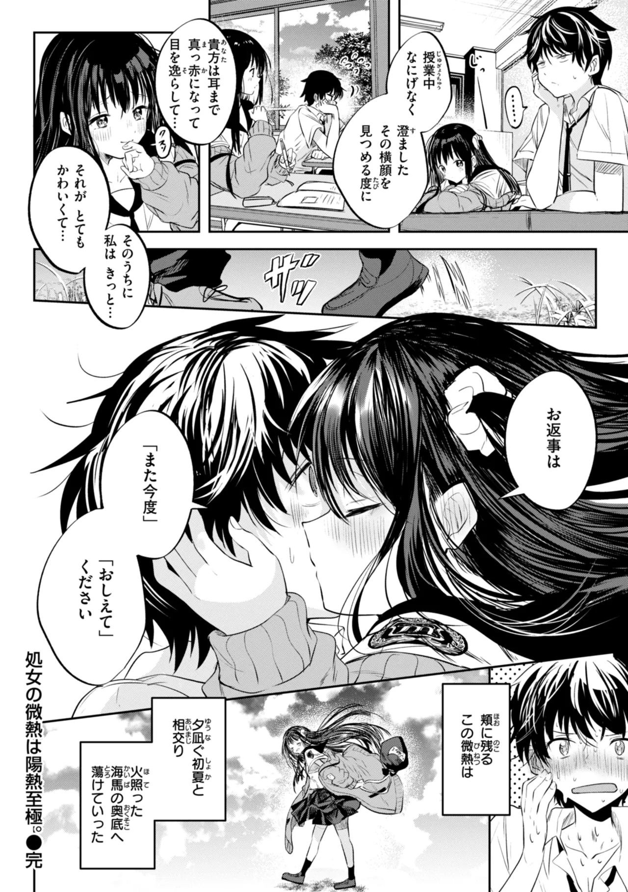 処女の微熱 Page.28