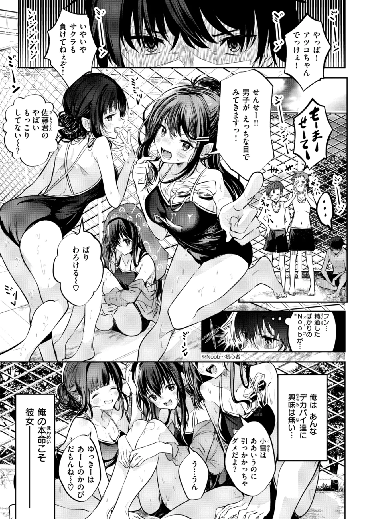 処女の微熱 Page.3