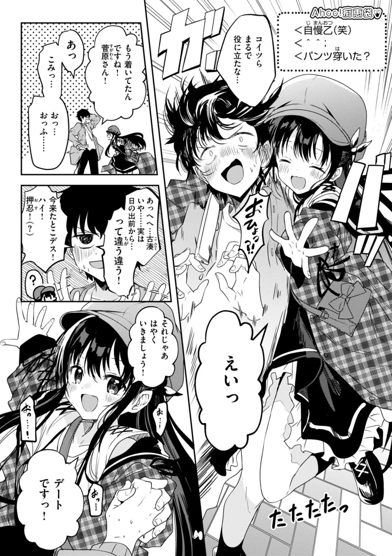 処女の微熱 Page.30