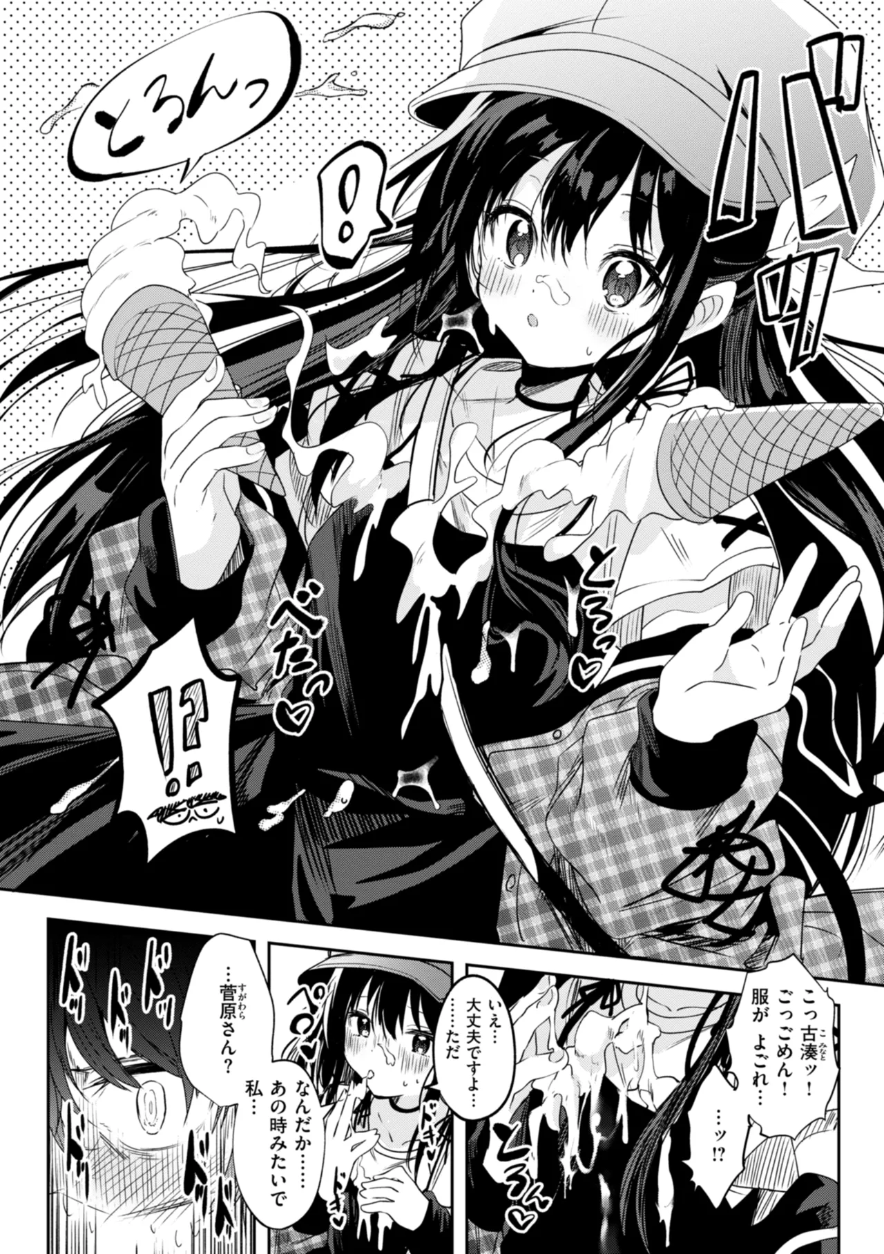 処女の微熱 Page.32