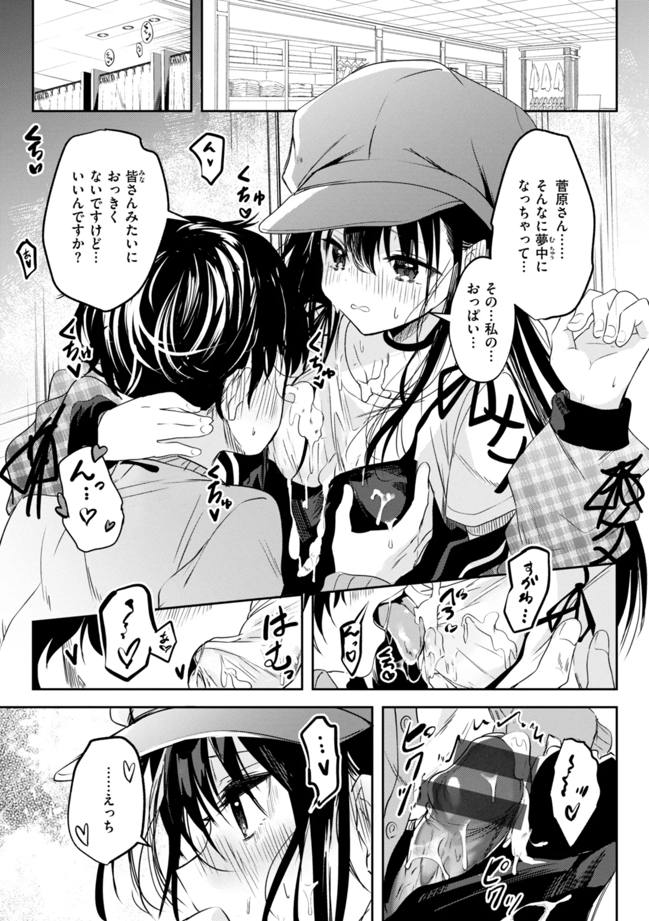 処女の微熱 Page.33