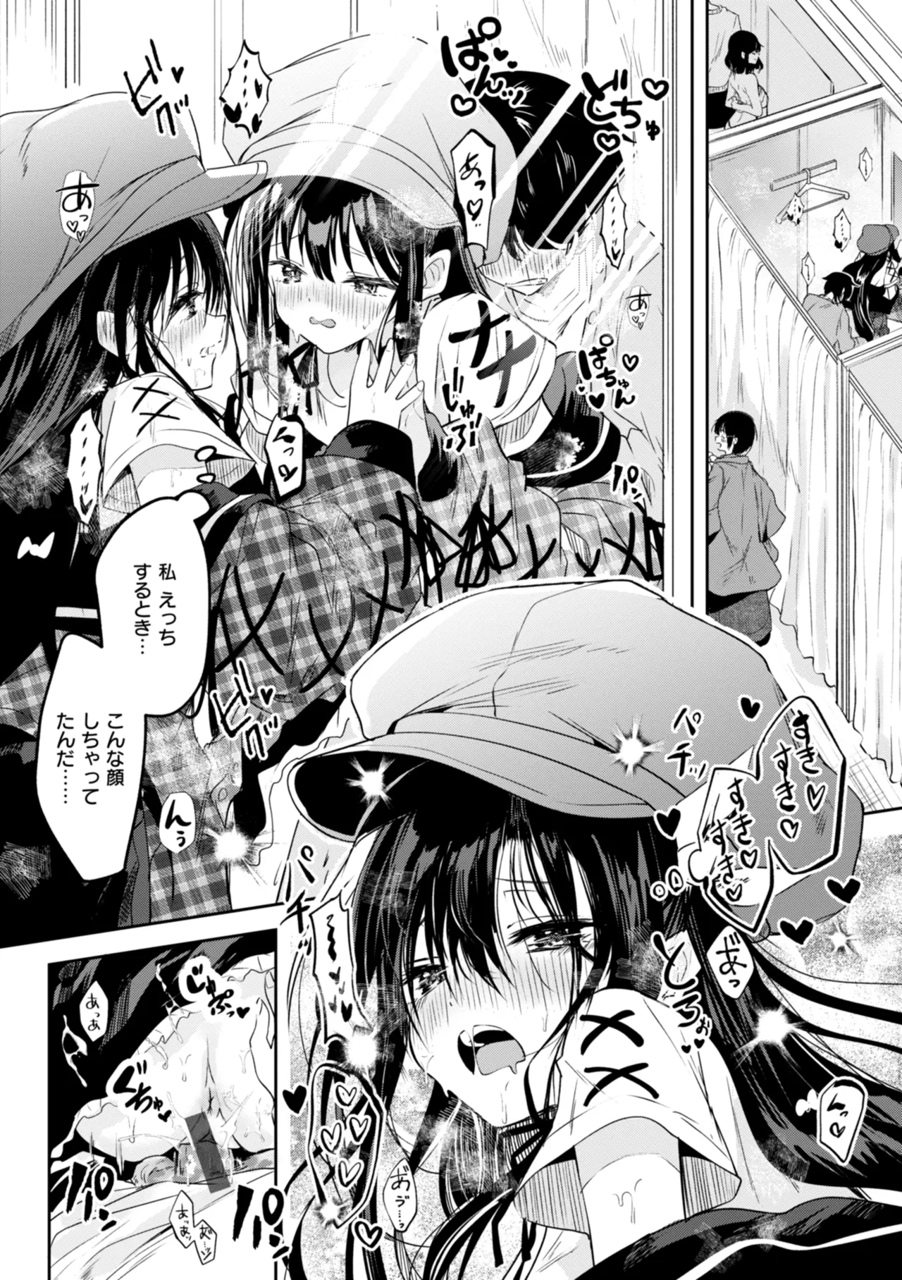 処女の微熱 Page.36