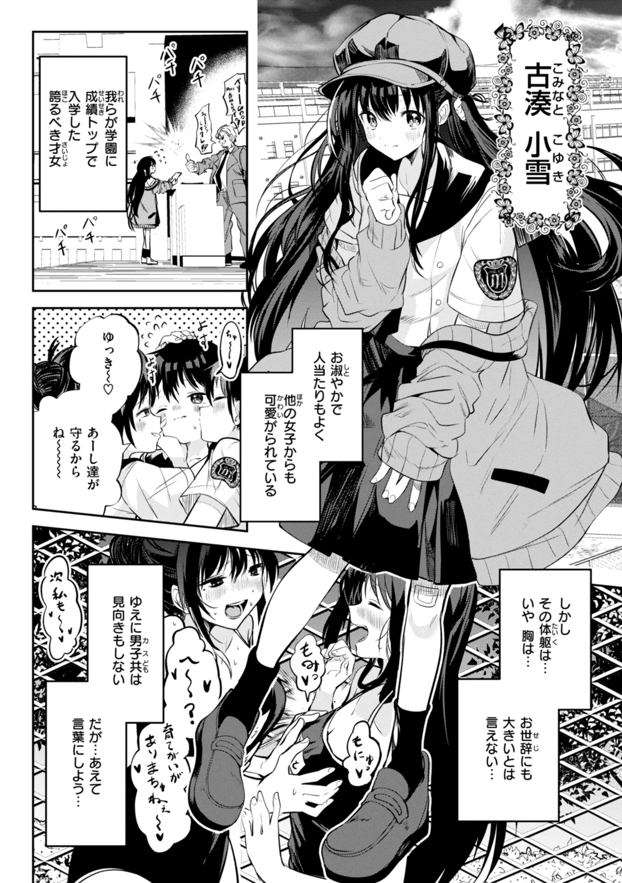 処女の微熱 Page.4