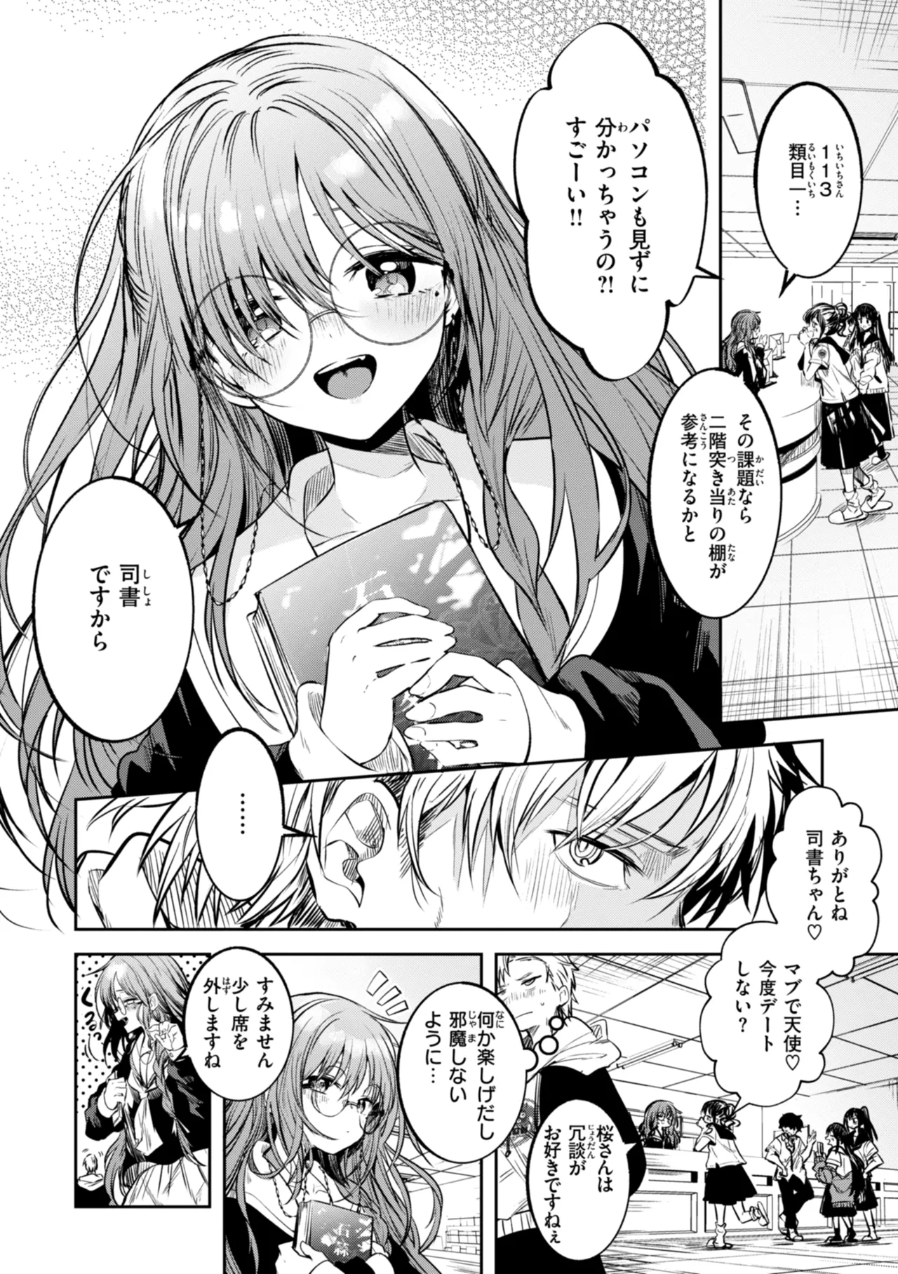 処女の微熱 Page.40