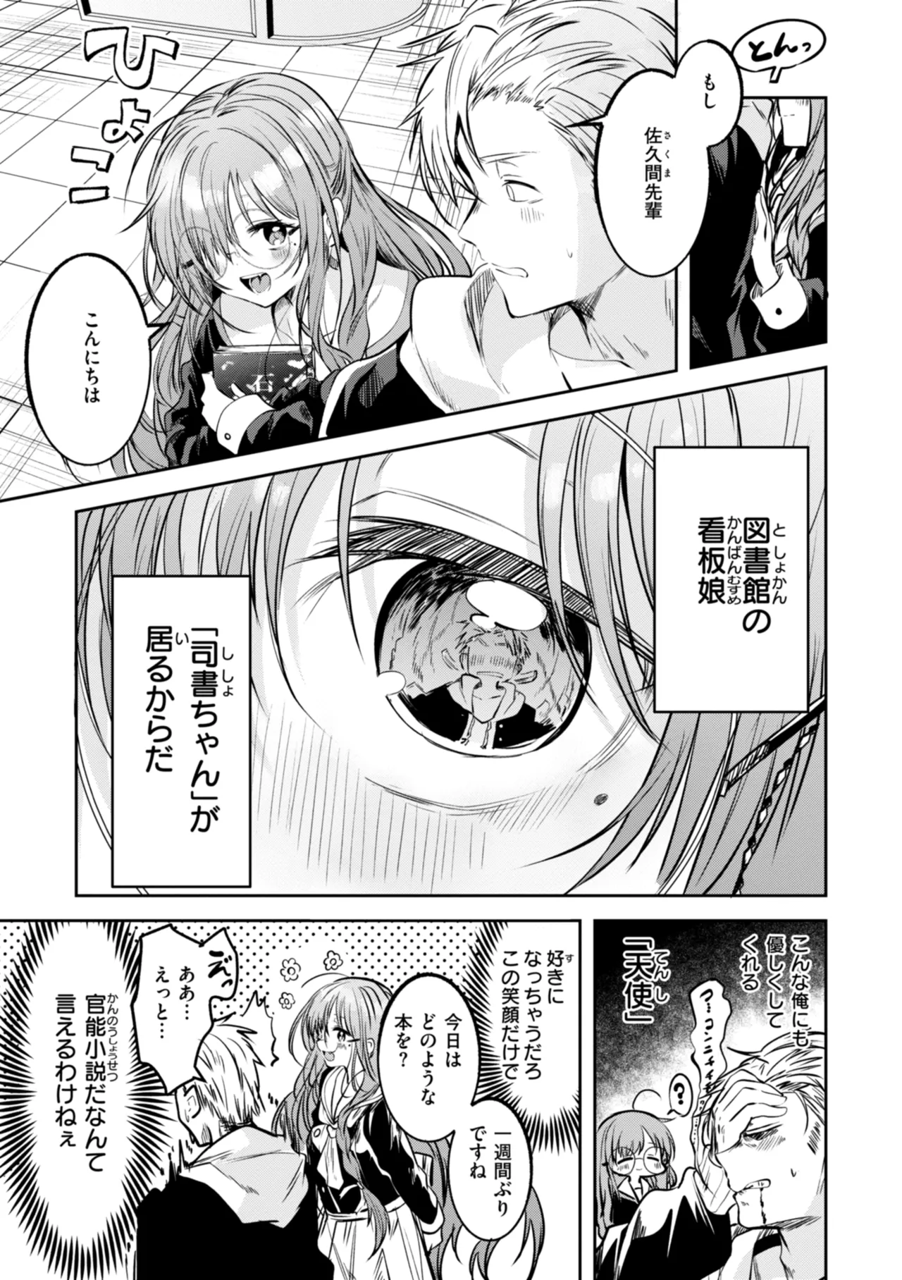 処女の微熱 Page.41