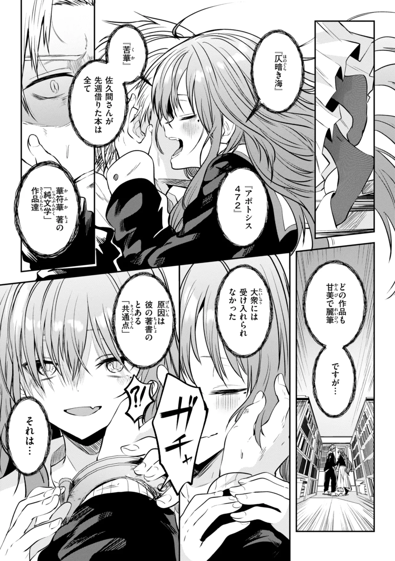 処女の微熱 Page.43