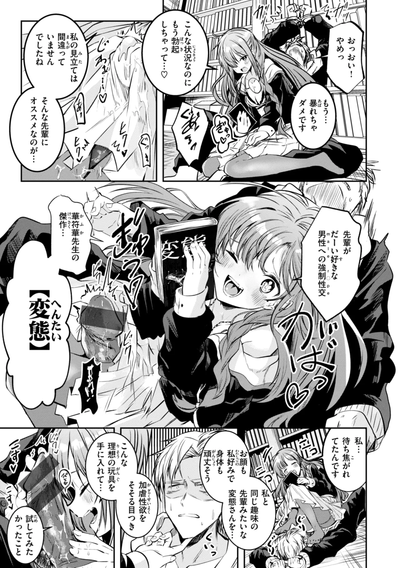 処女の微熱 Page.45