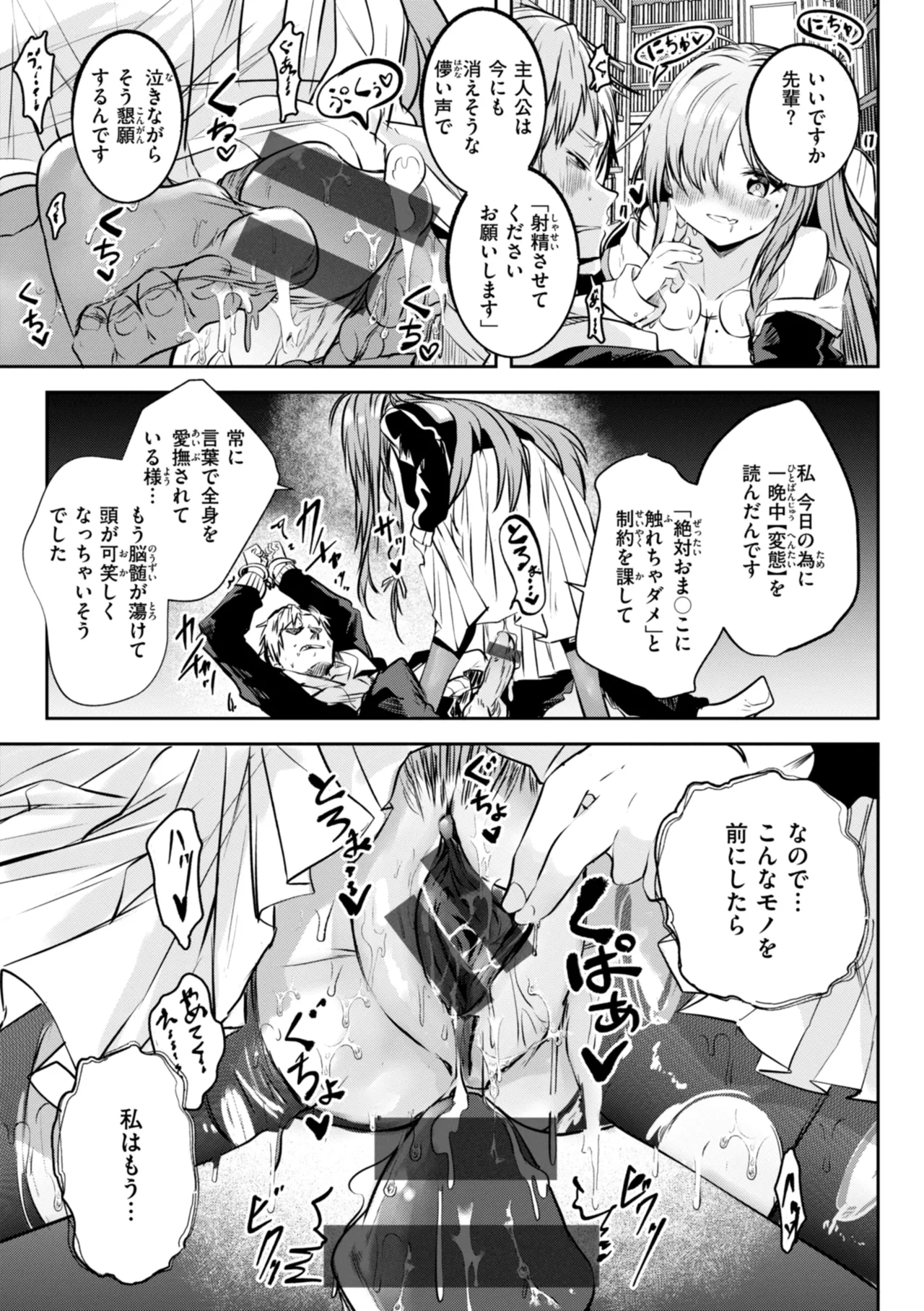 処女の微熱 Page.51