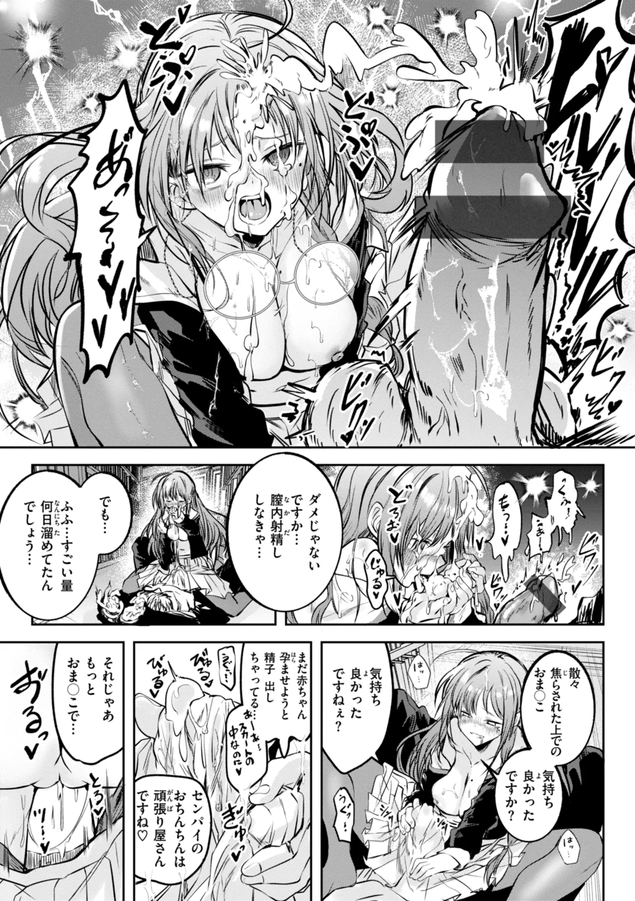 処女の微熱 Page.53