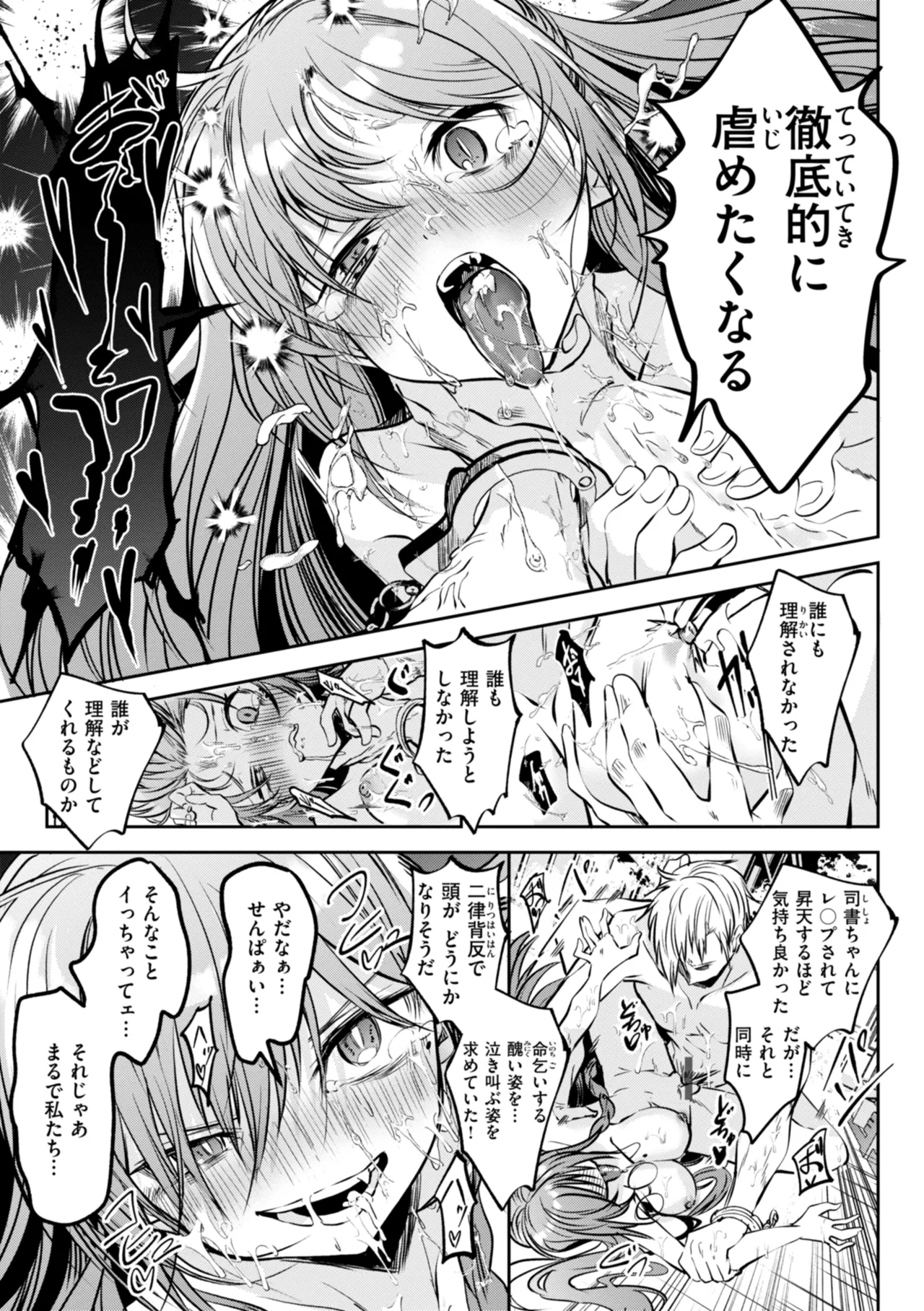 処女の微熱 Page.57