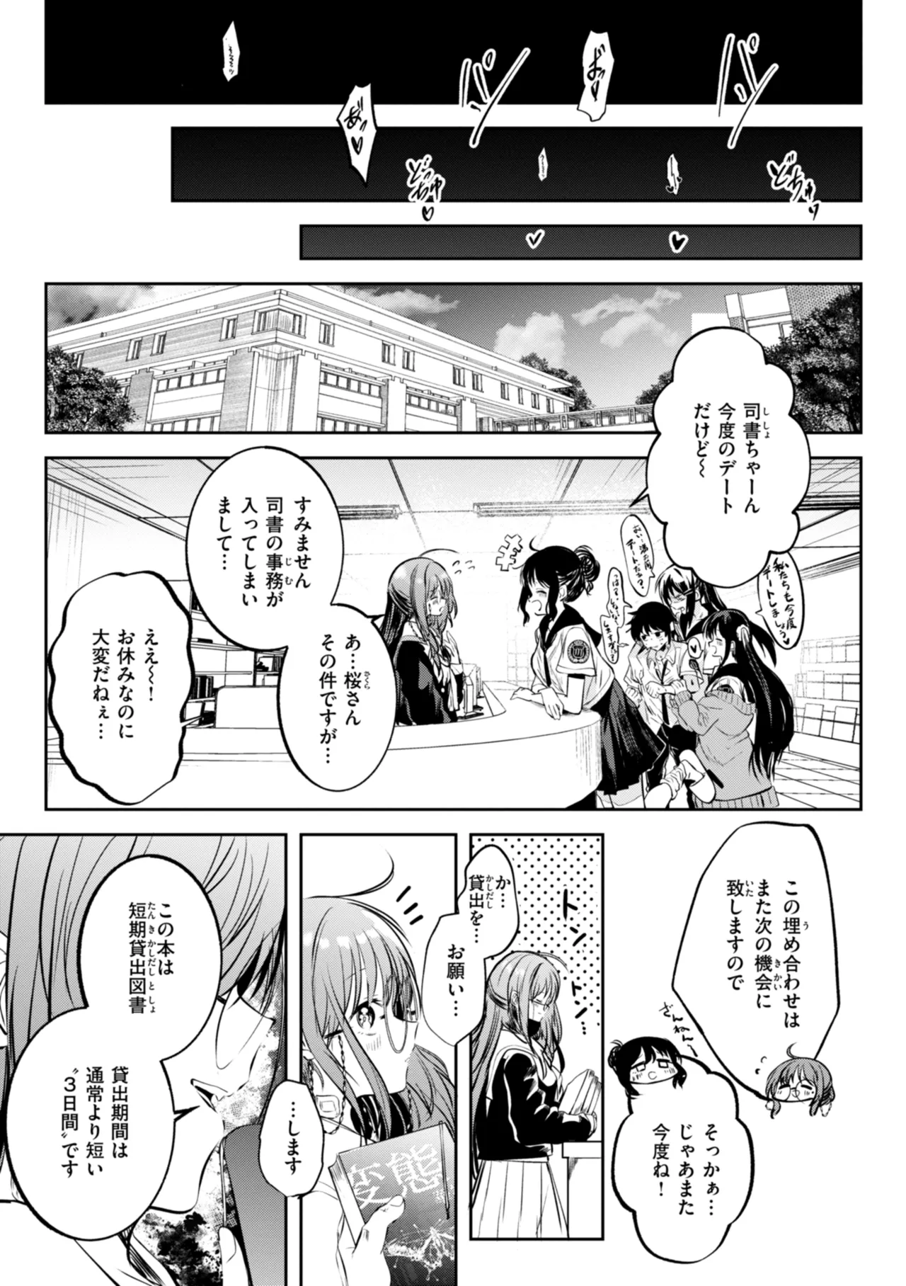 処女の微熱 Page.61