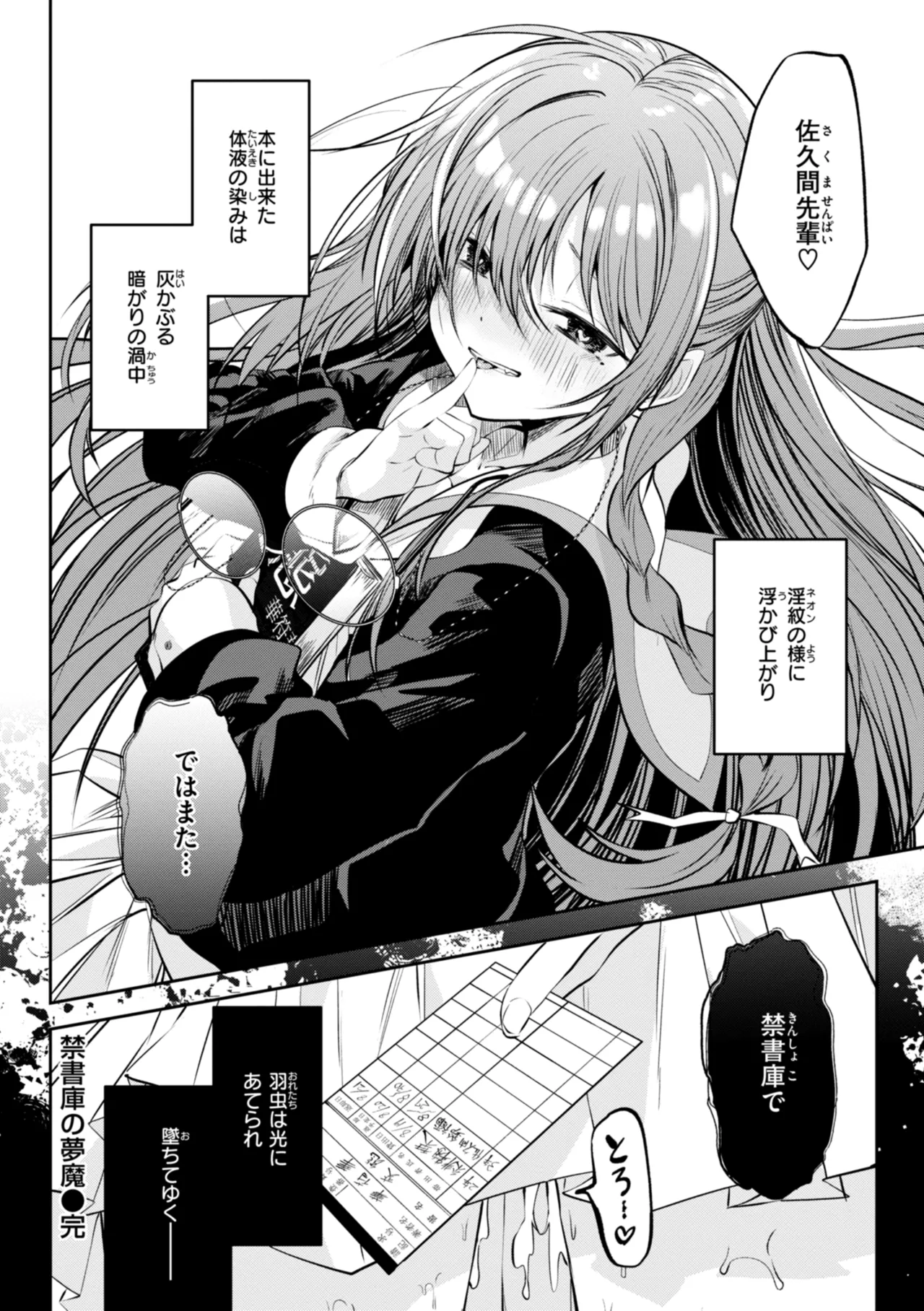 処女の微熱 Page.62