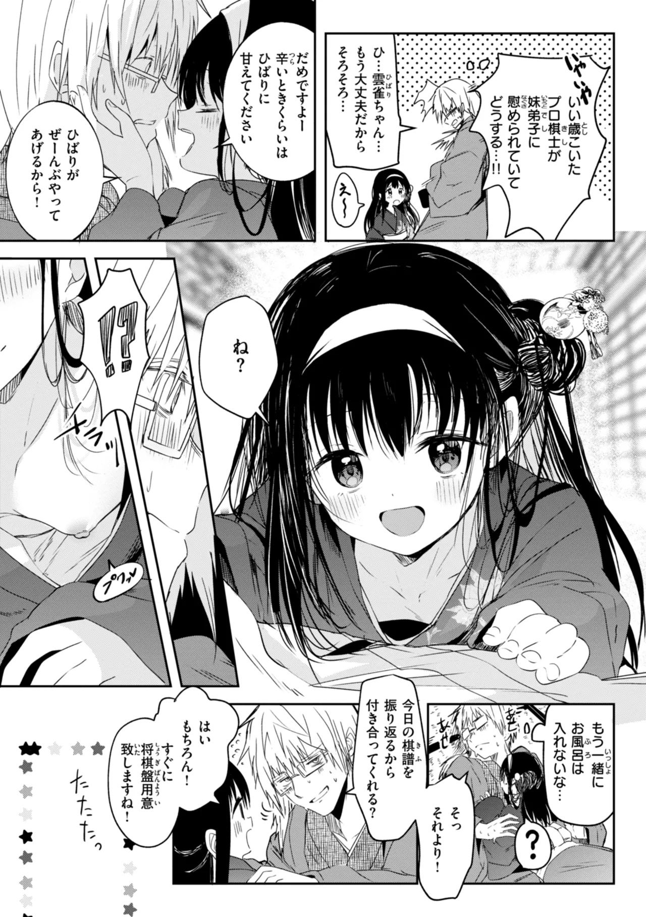 処女の微熱 Page.65