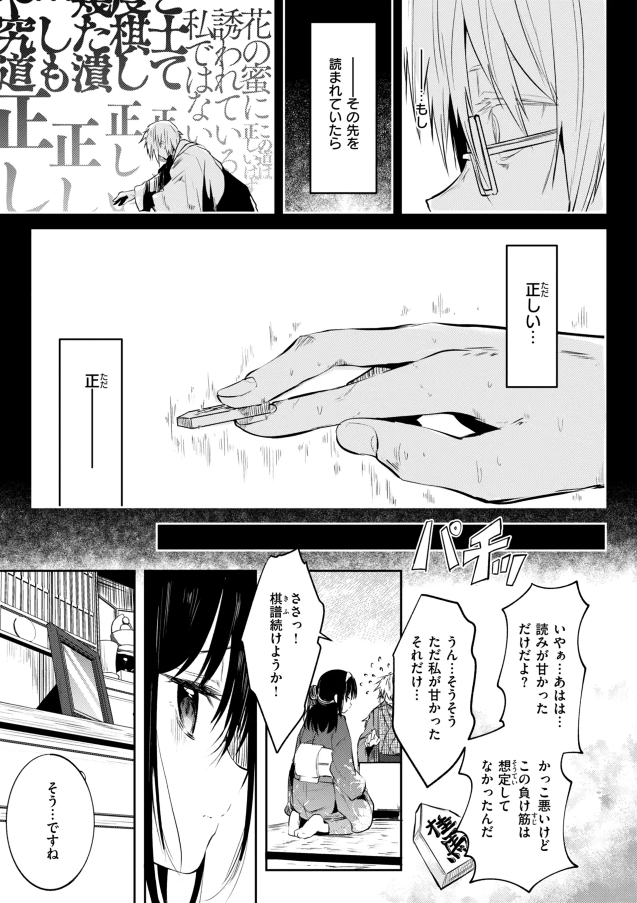 処女の微熱 Page.67
