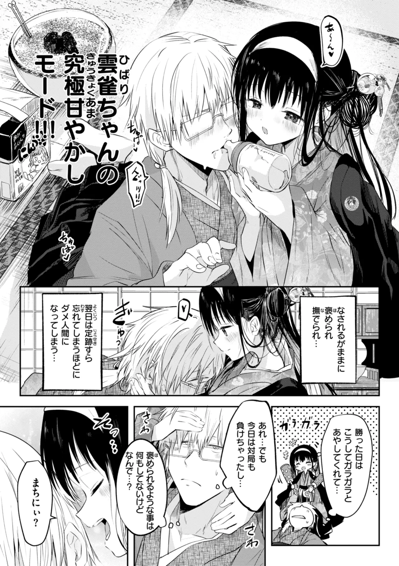処女の微熱 Page.69