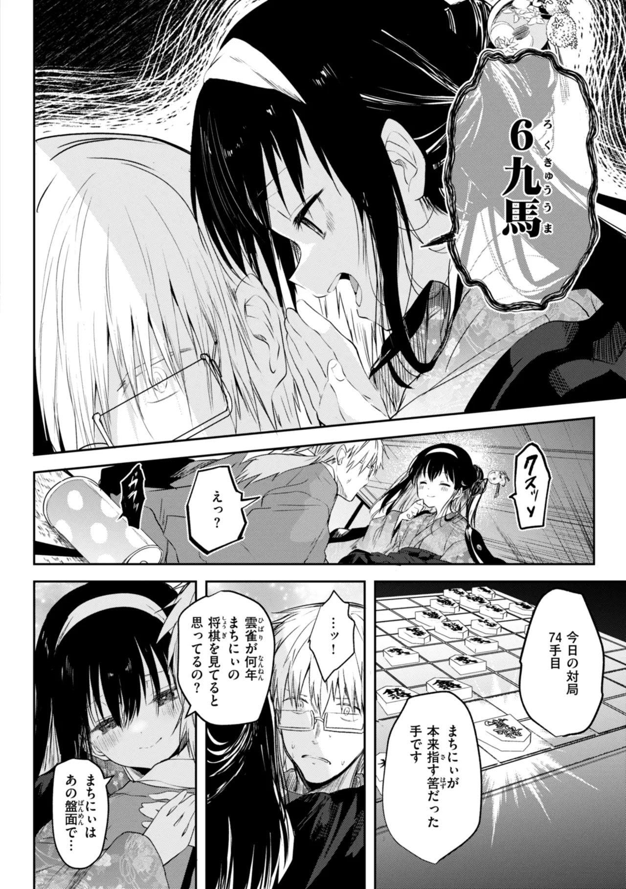 処女の微熱 Page.70