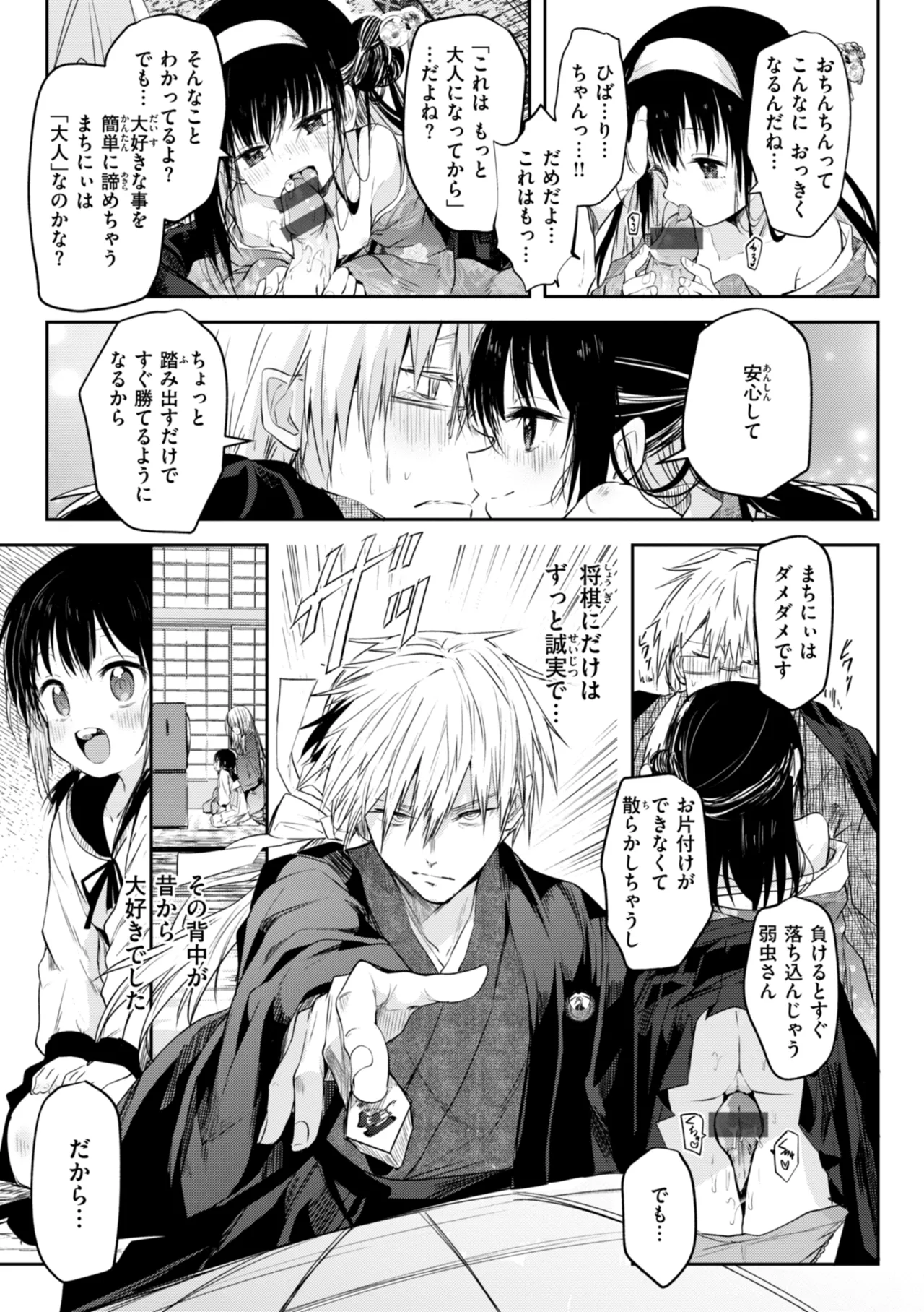 処女の微熱 Page.73