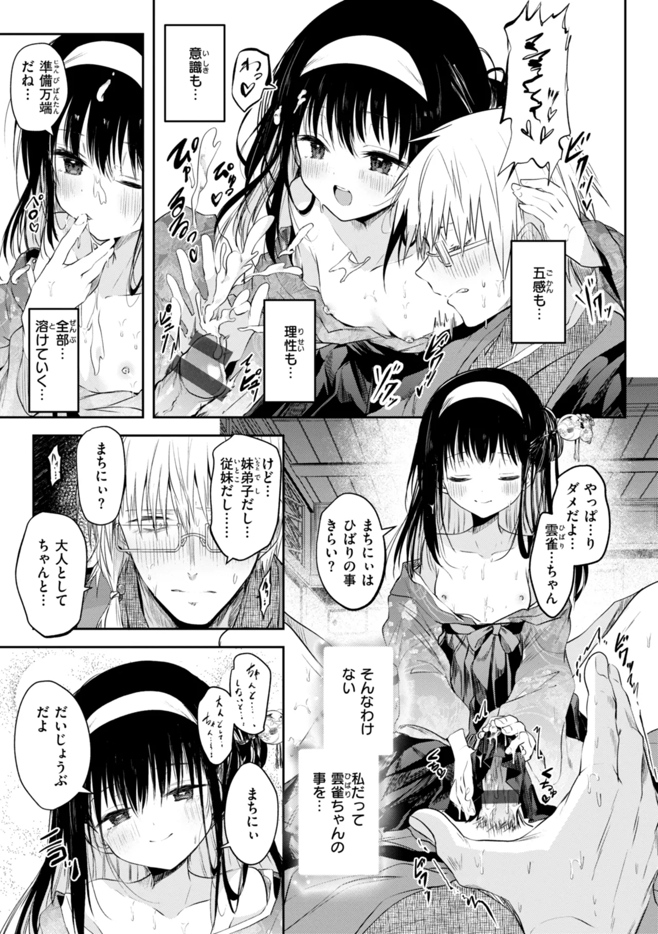 処女の微熱 Page.75