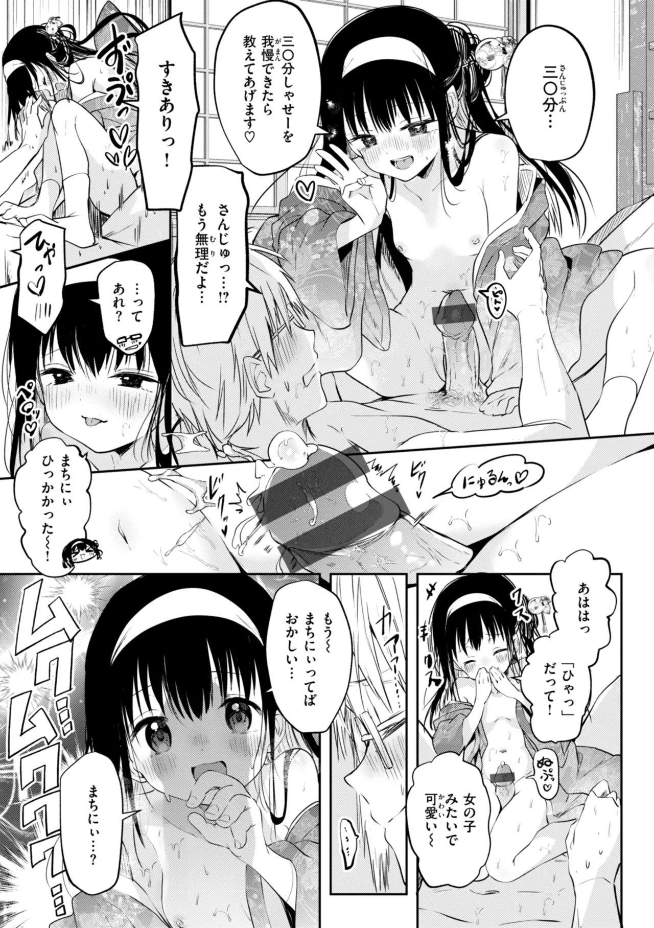 処女の微熱 Page.81