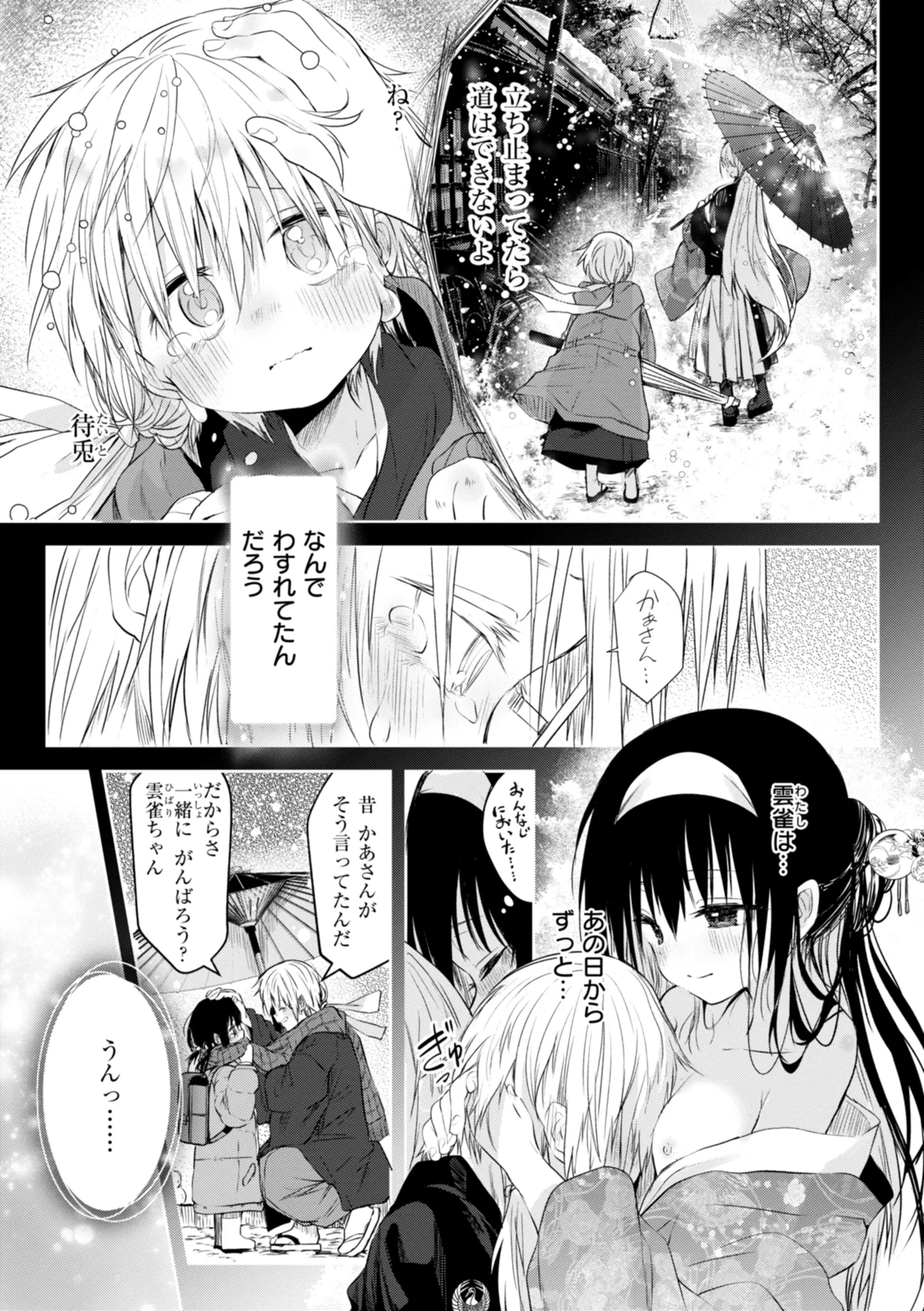 処女の微熱 Page.85