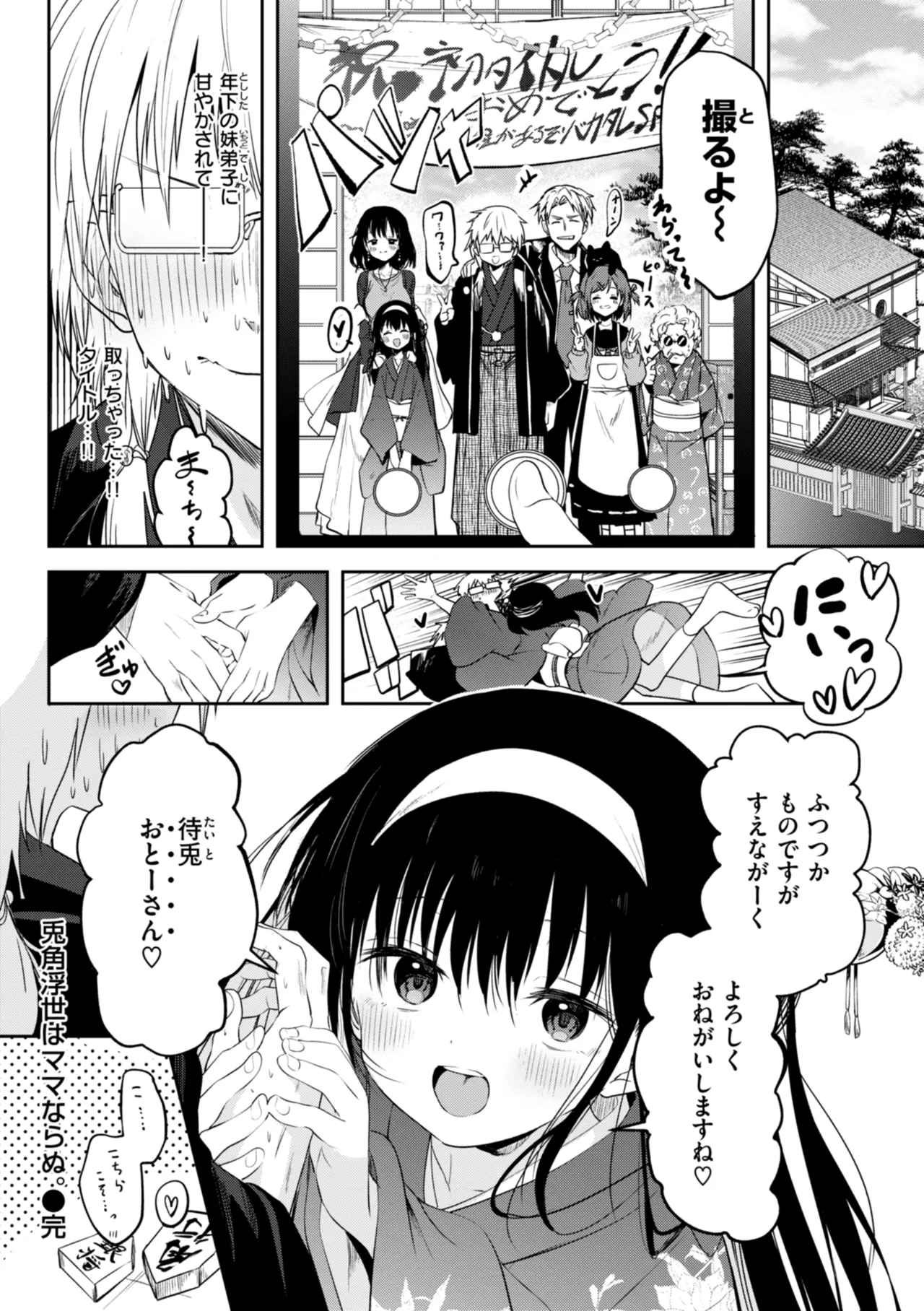 処女の微熱 Page.86