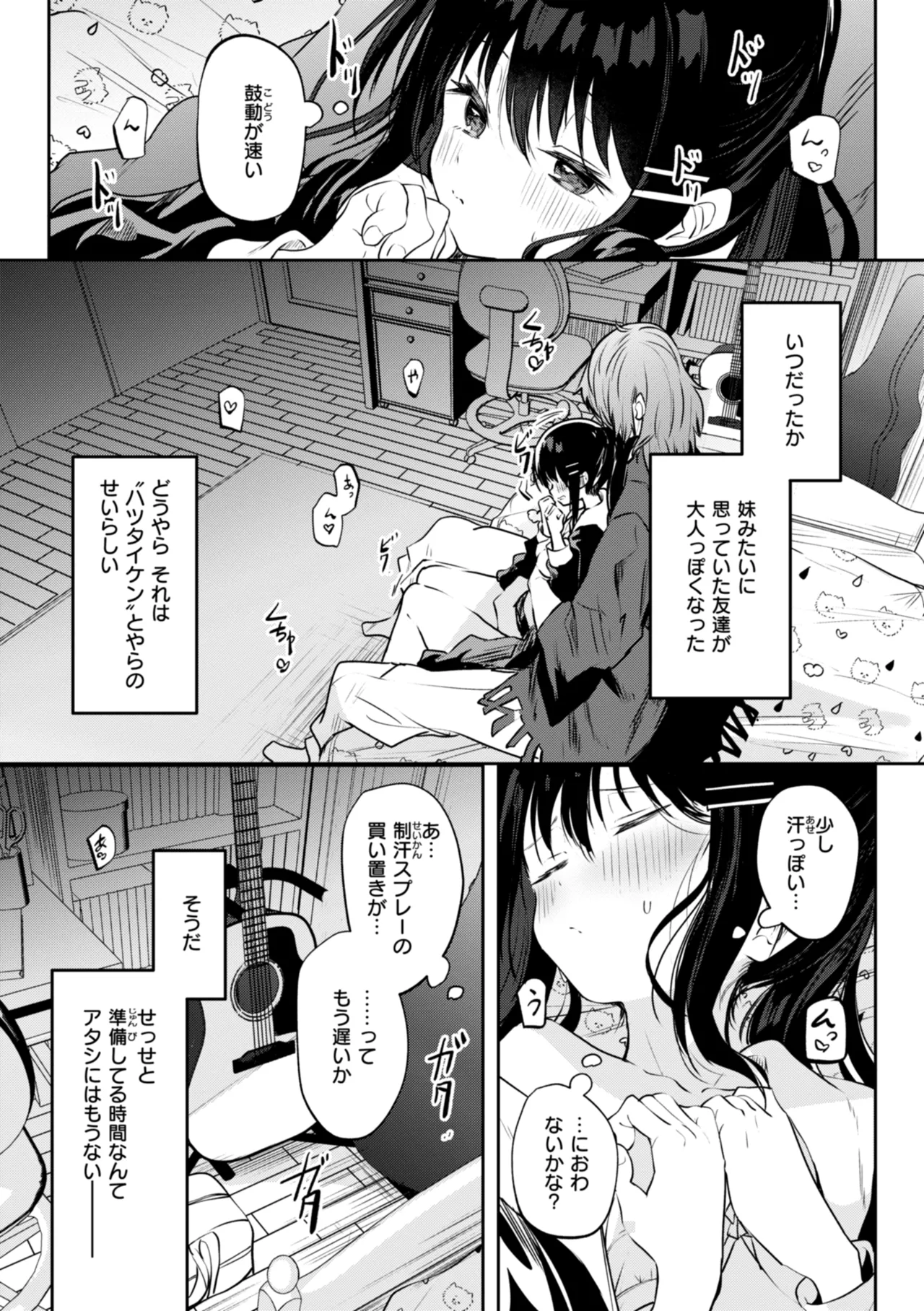 処女の微熱 Page.87