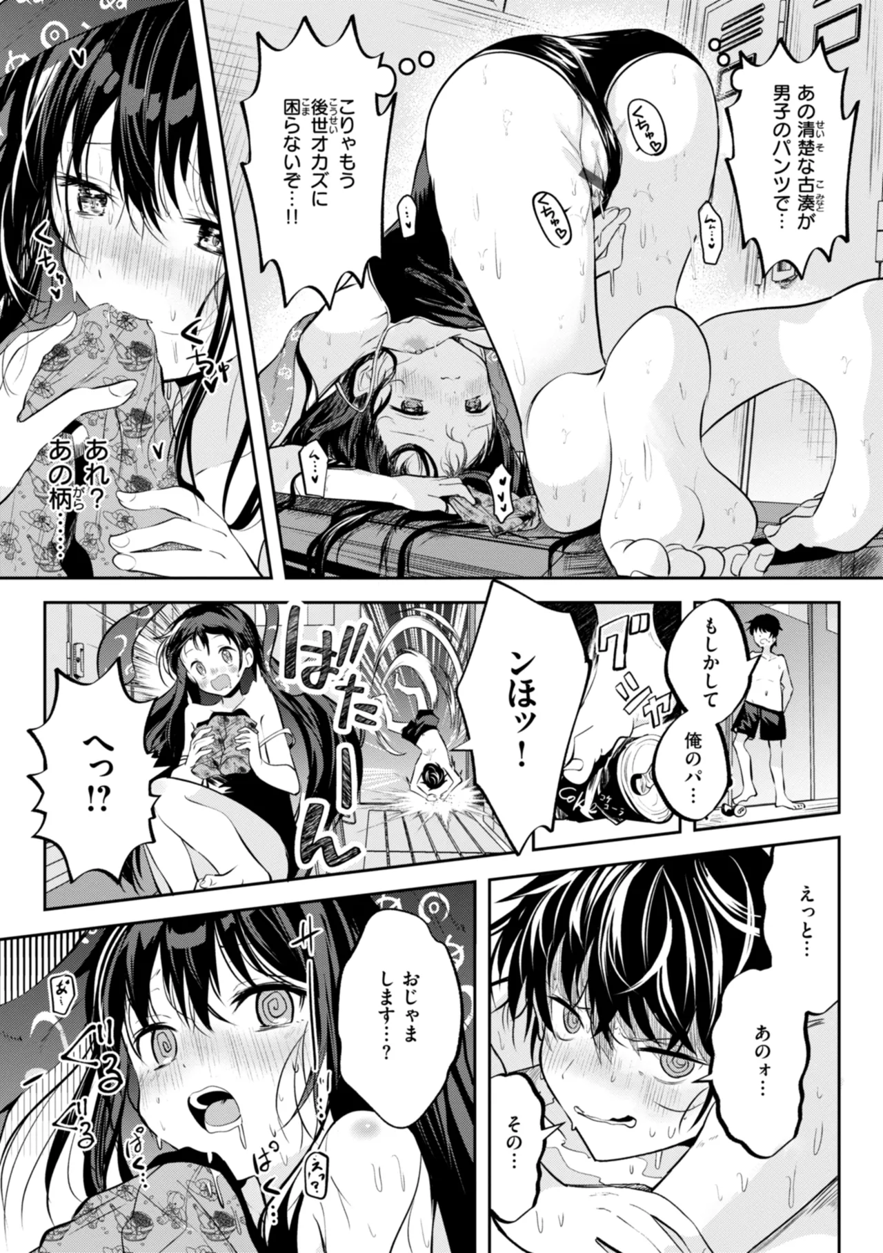 処女の微熱 Page.9