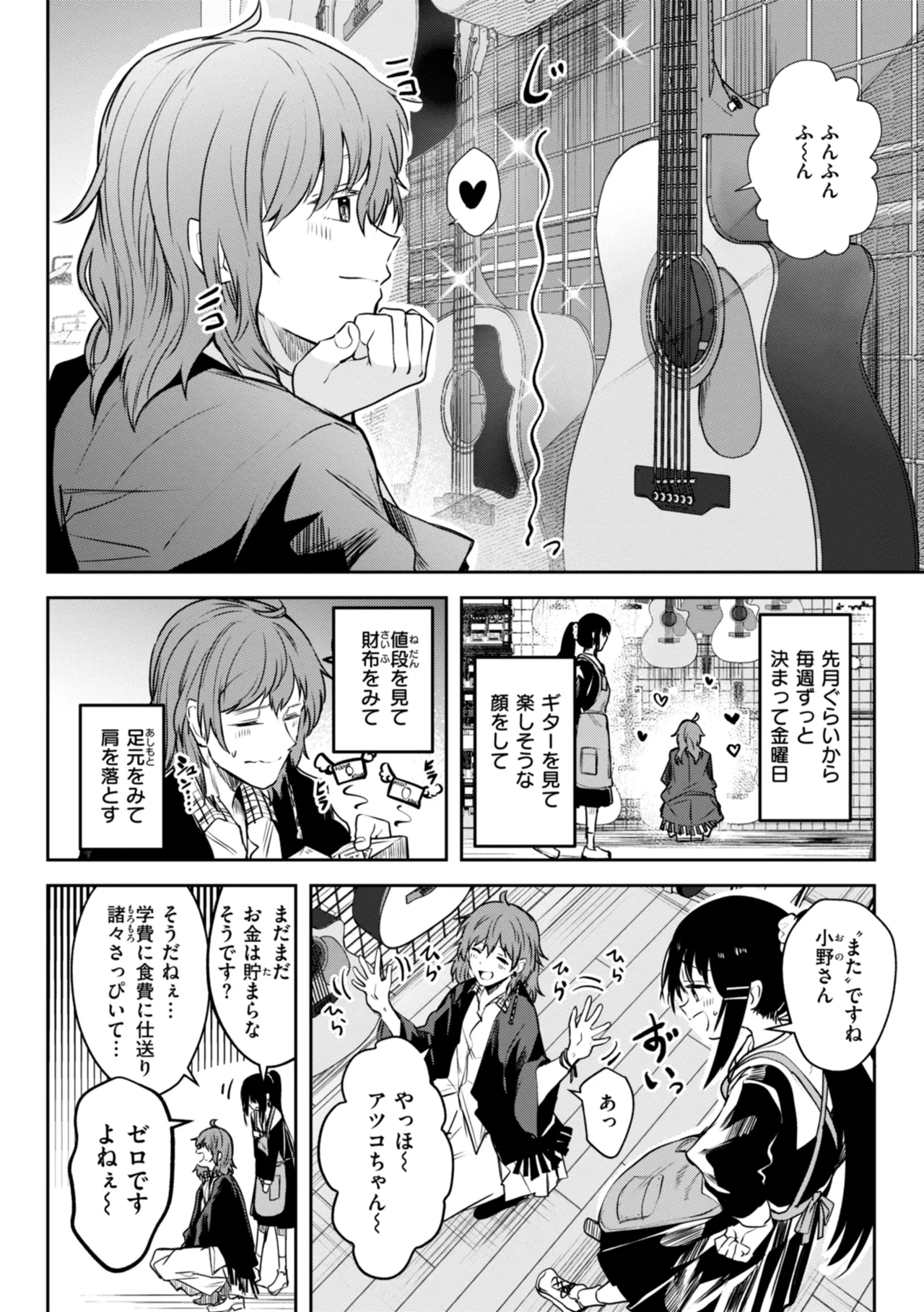 処女の微熱 Page.90