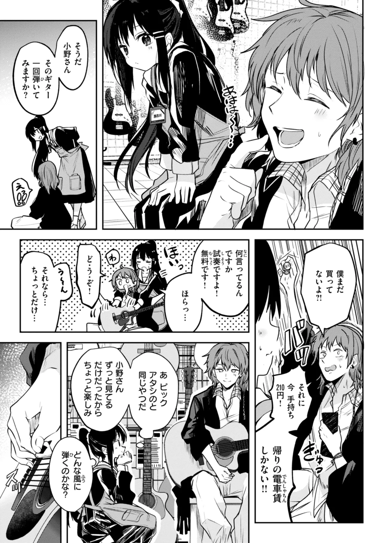 処女の微熱 Page.91