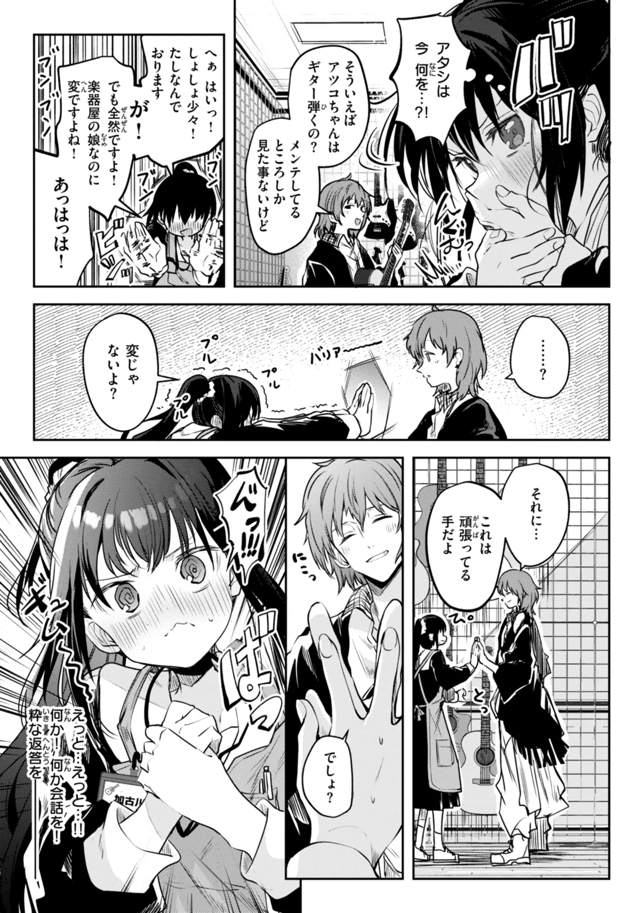 処女の微熱 Page.93
