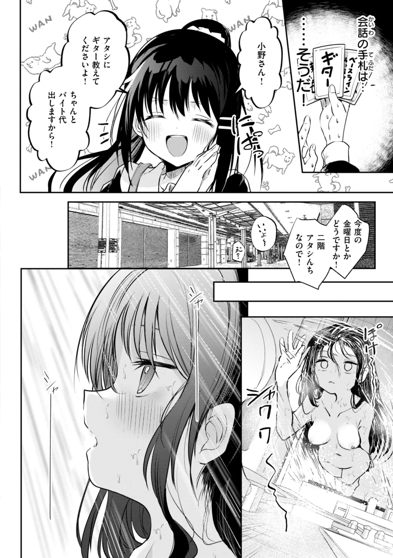 処女の微熱 Page.94