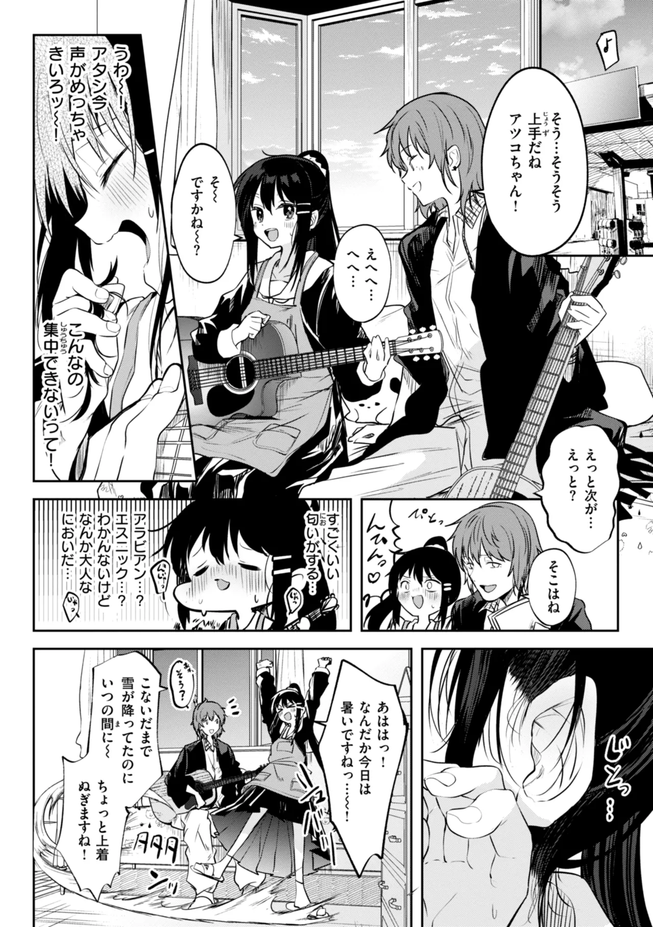 処女の微熱 Page.96