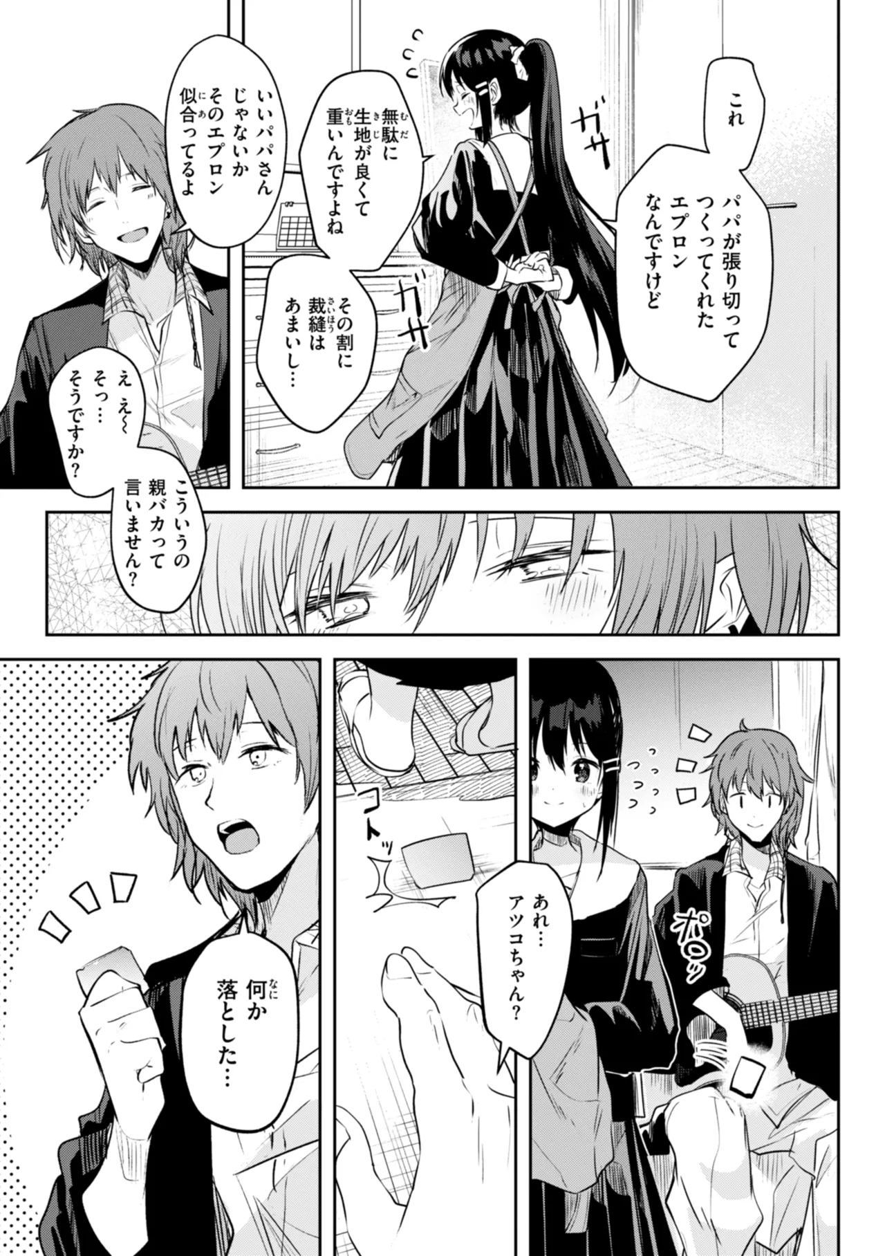 処女の微熱 Page.97