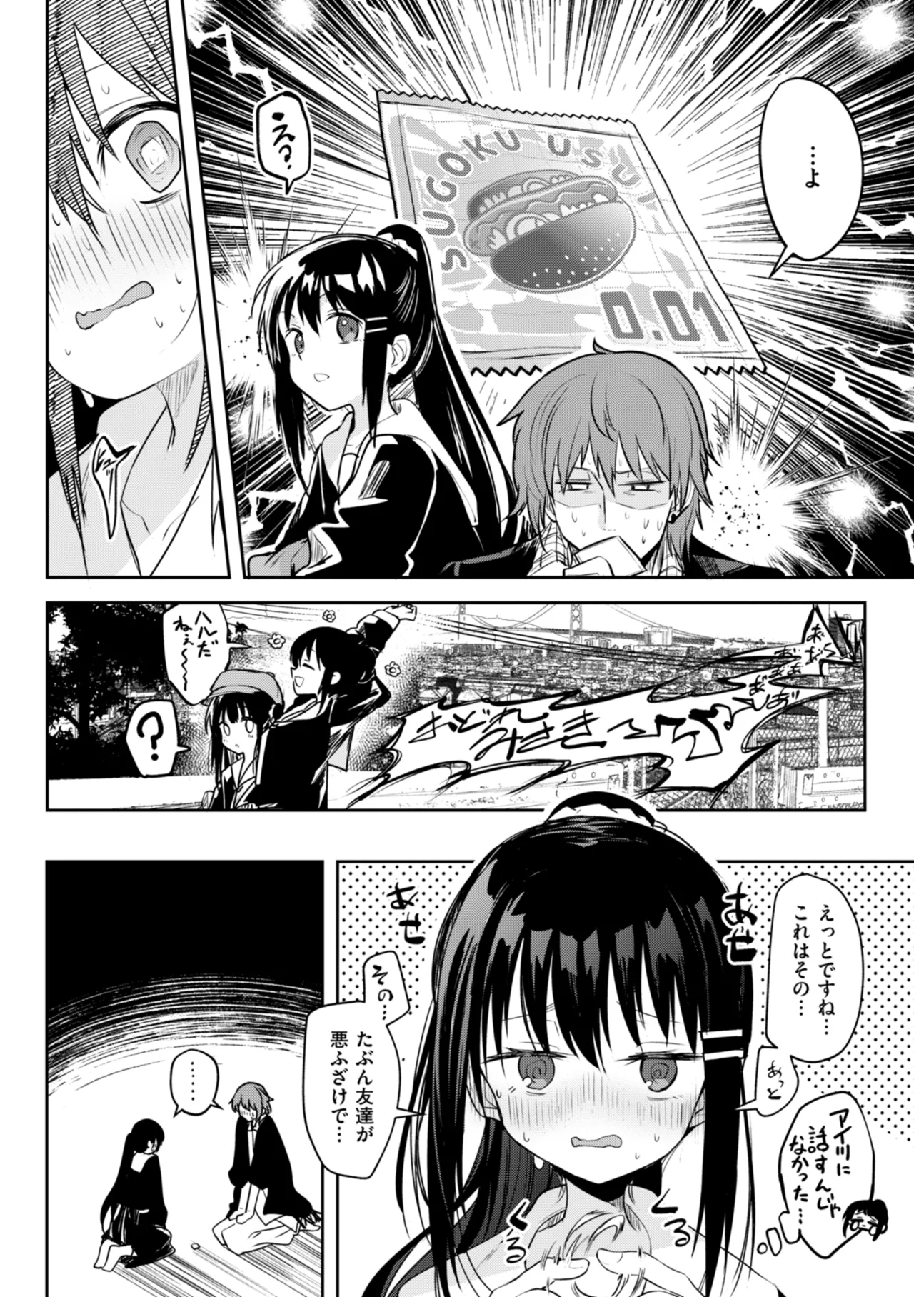 処女の微熱 Page.98